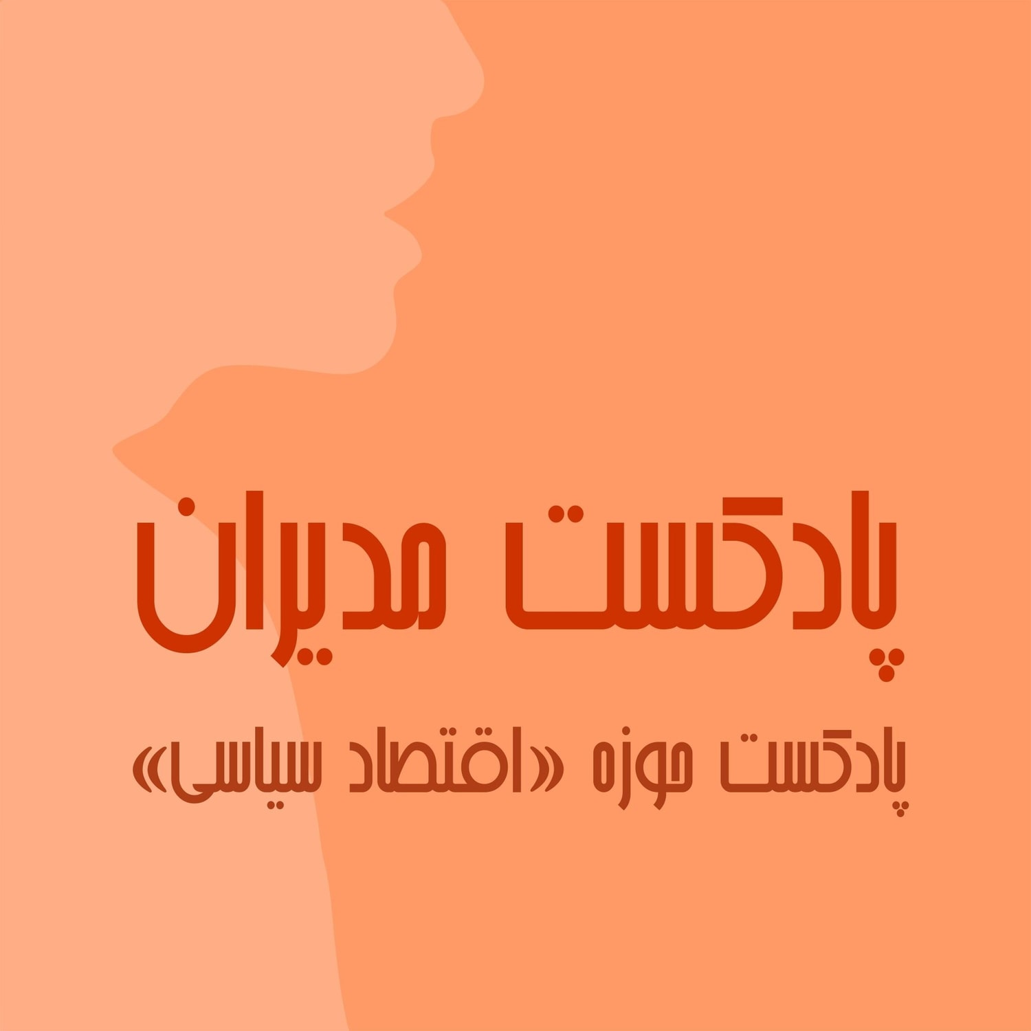 کاور مدیران