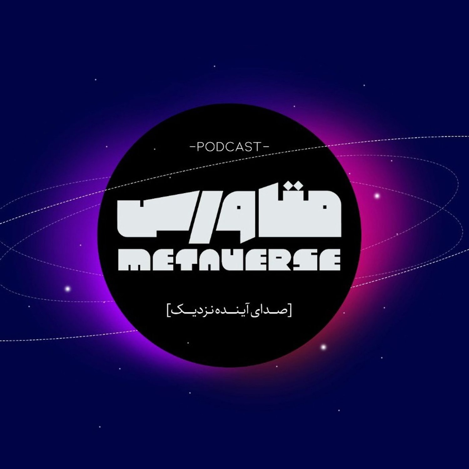 کاور متاورس