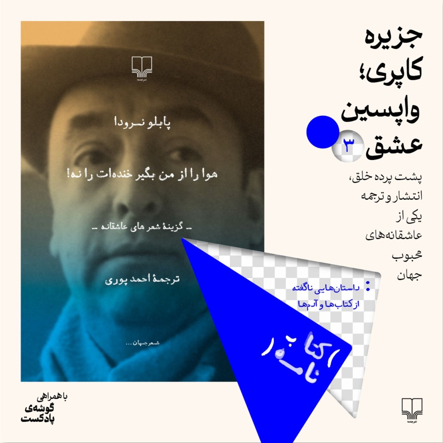 کاور فصل اول، اپیزود سوم | جزیره کاپری؛ واپسین عشق