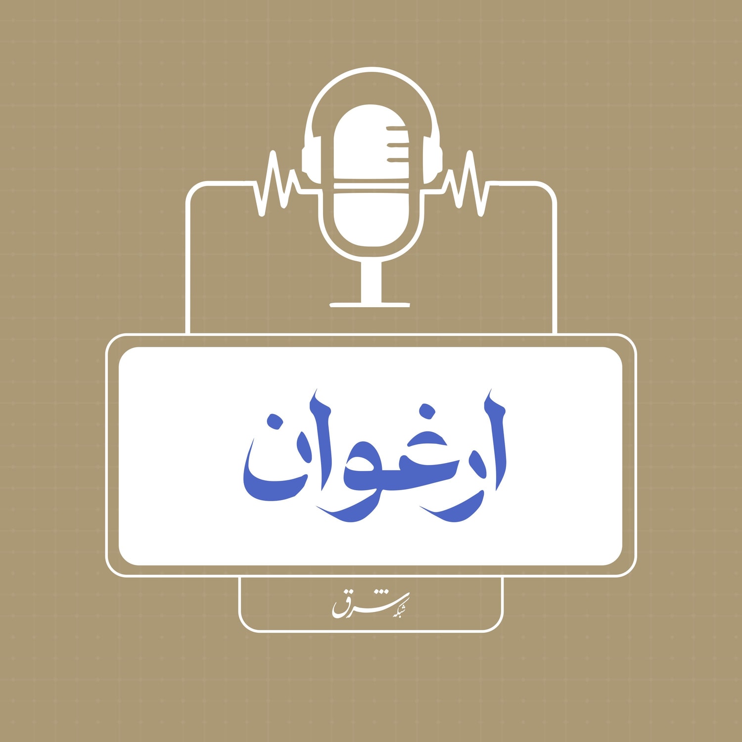 کاور ارغوان