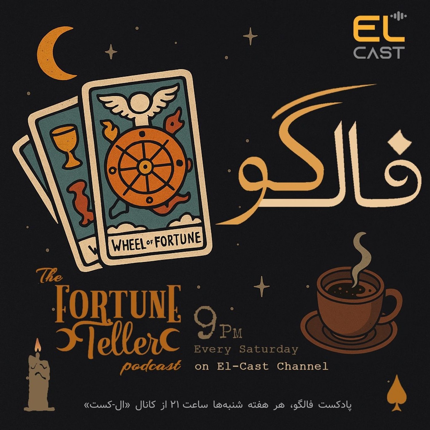 کاور فالگو 02: جنرال برای هر ماه (فال قهوه)