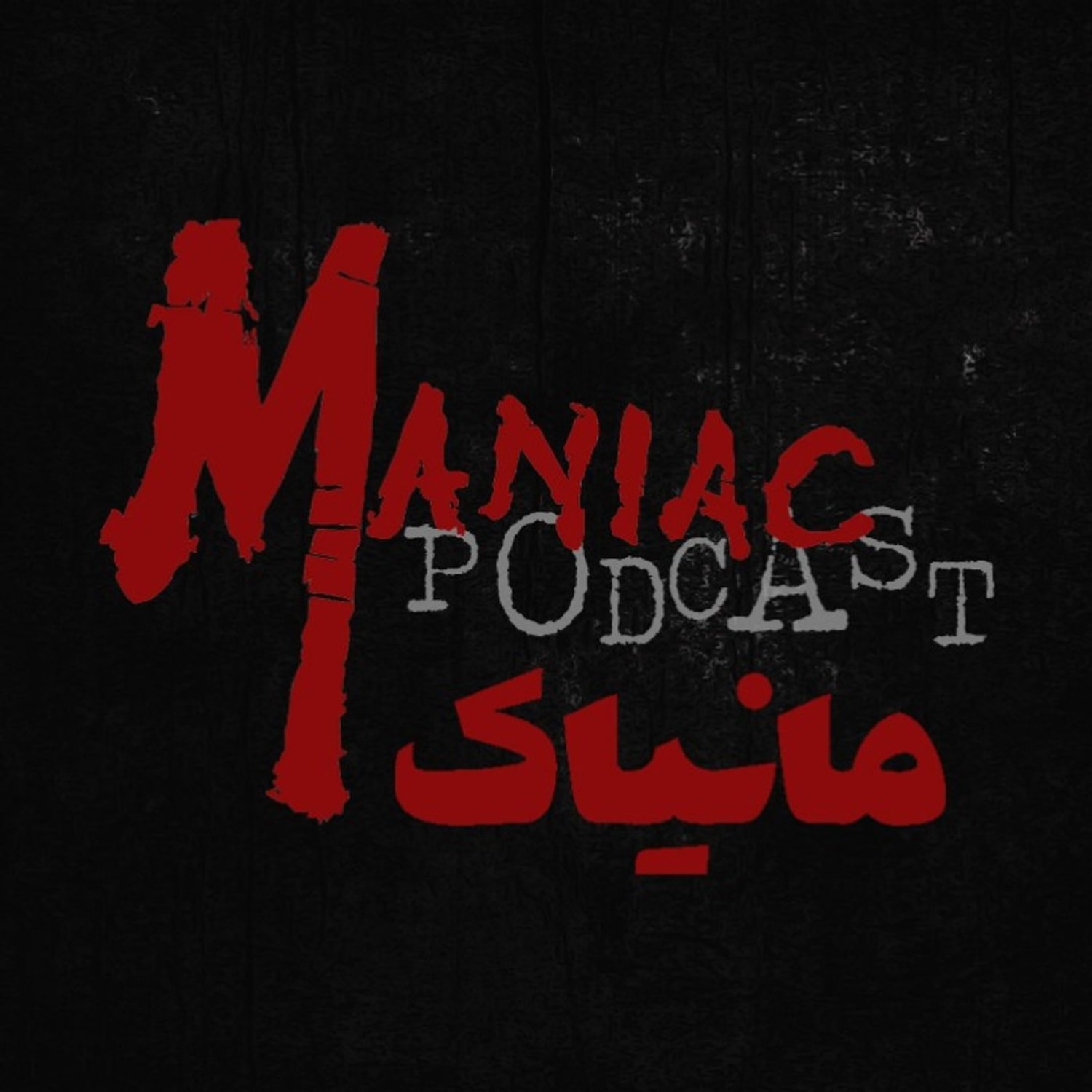 کاور مانیاک 01: برف (داستان ترسناک)