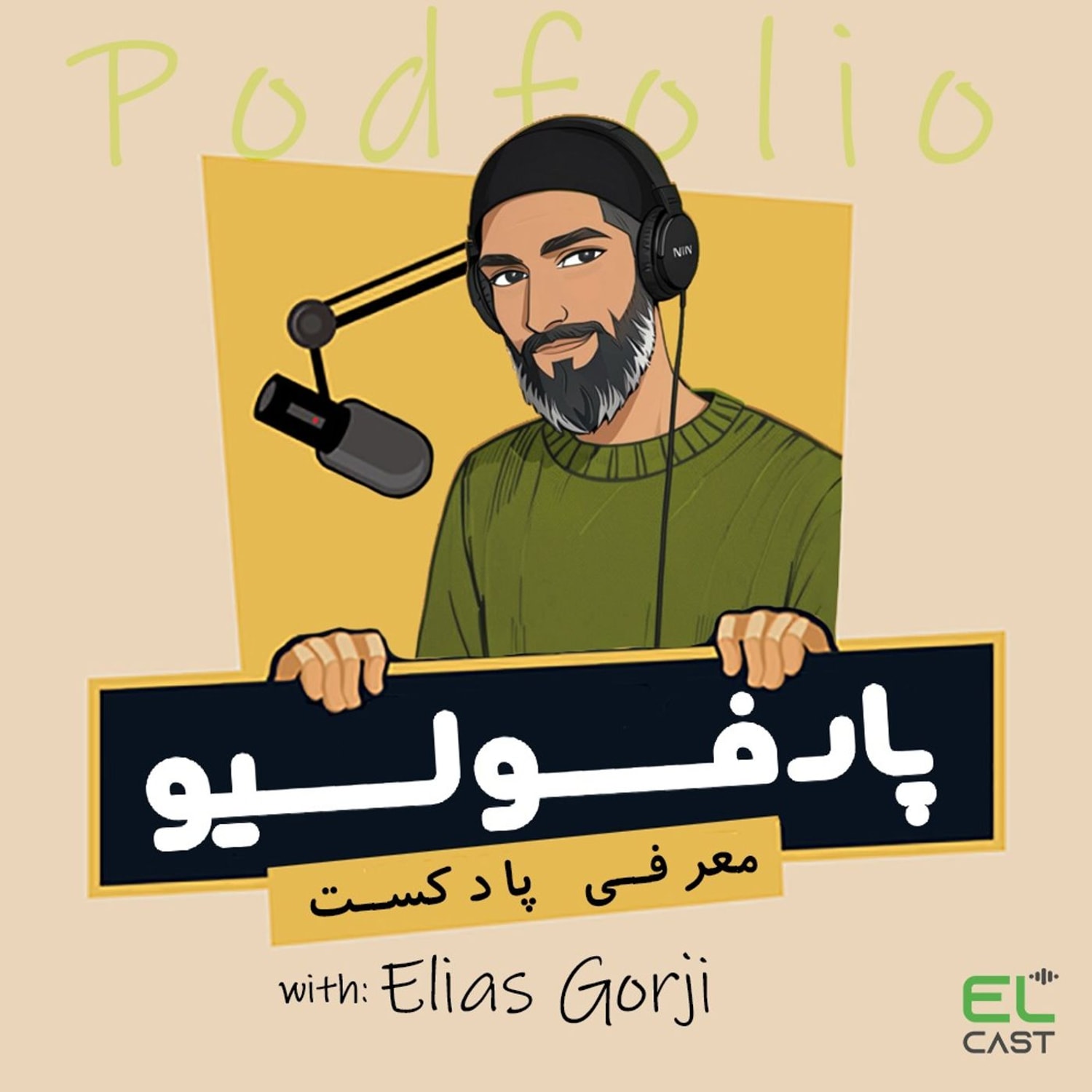 کاور پادفولیو 03: از اشرف تا رفسنجانی (پادکست قاب تاریخ)