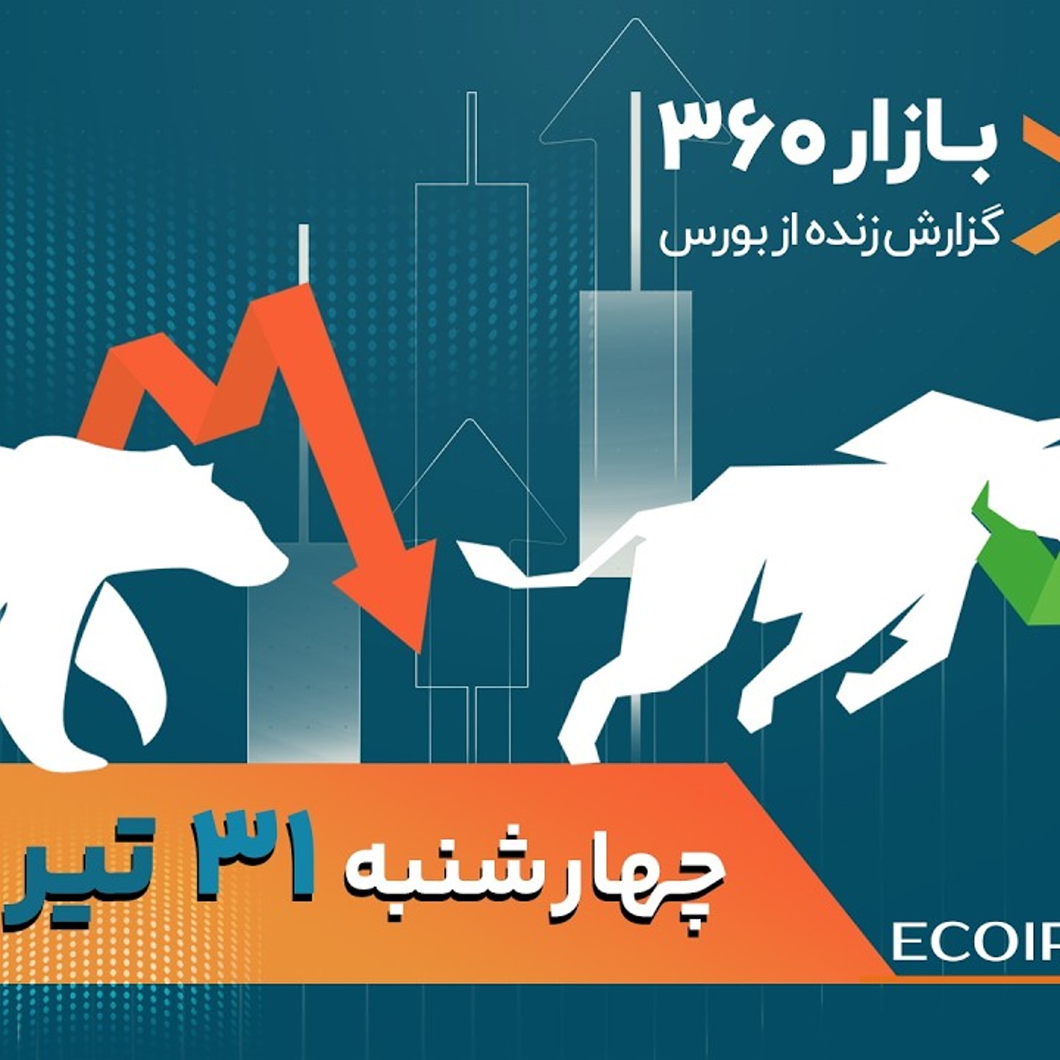 کاور ترامپ؛ همچنان بازیگردان بزرگ بازارهای مالی