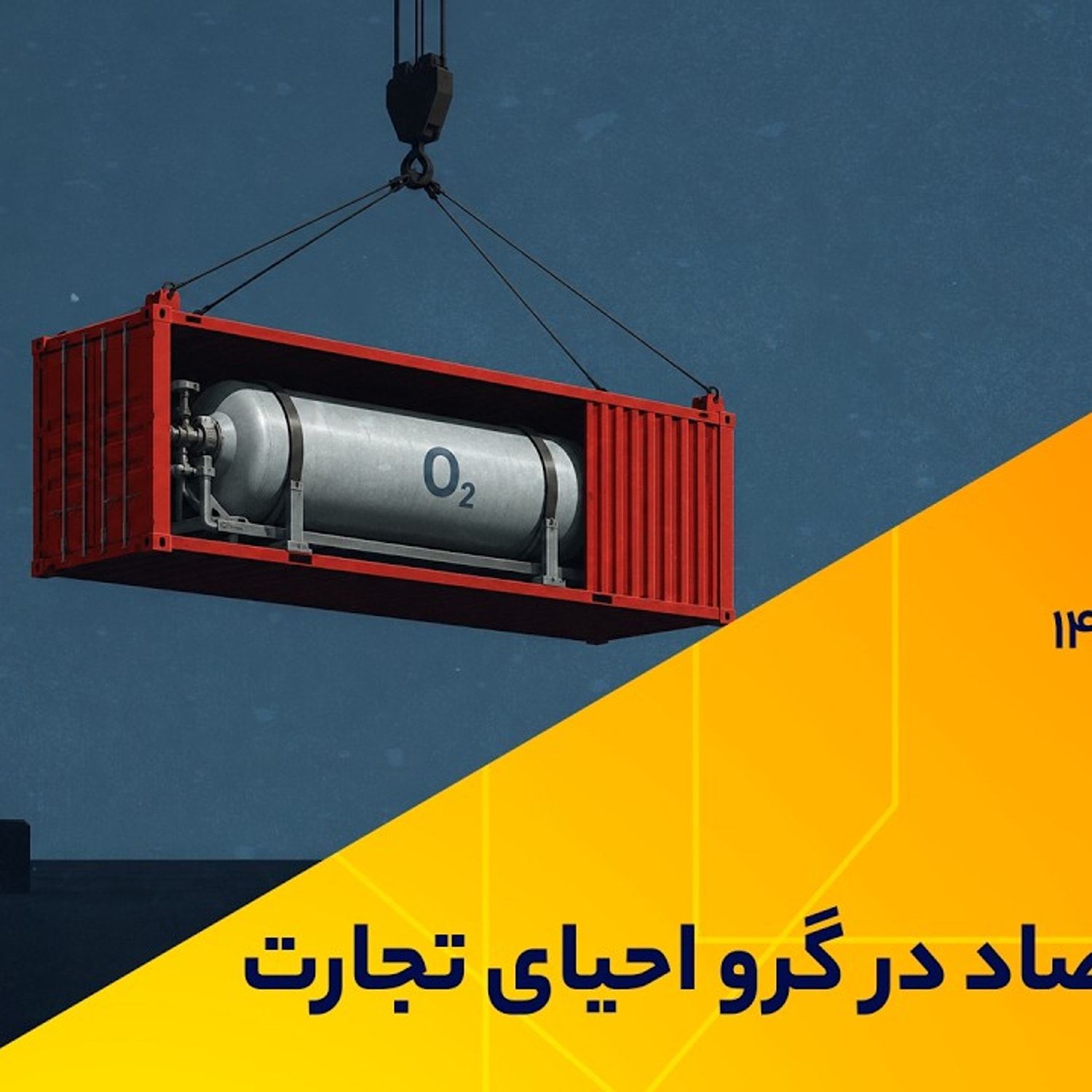 کاور آینده اقتصاد در گرو احیای تجارت