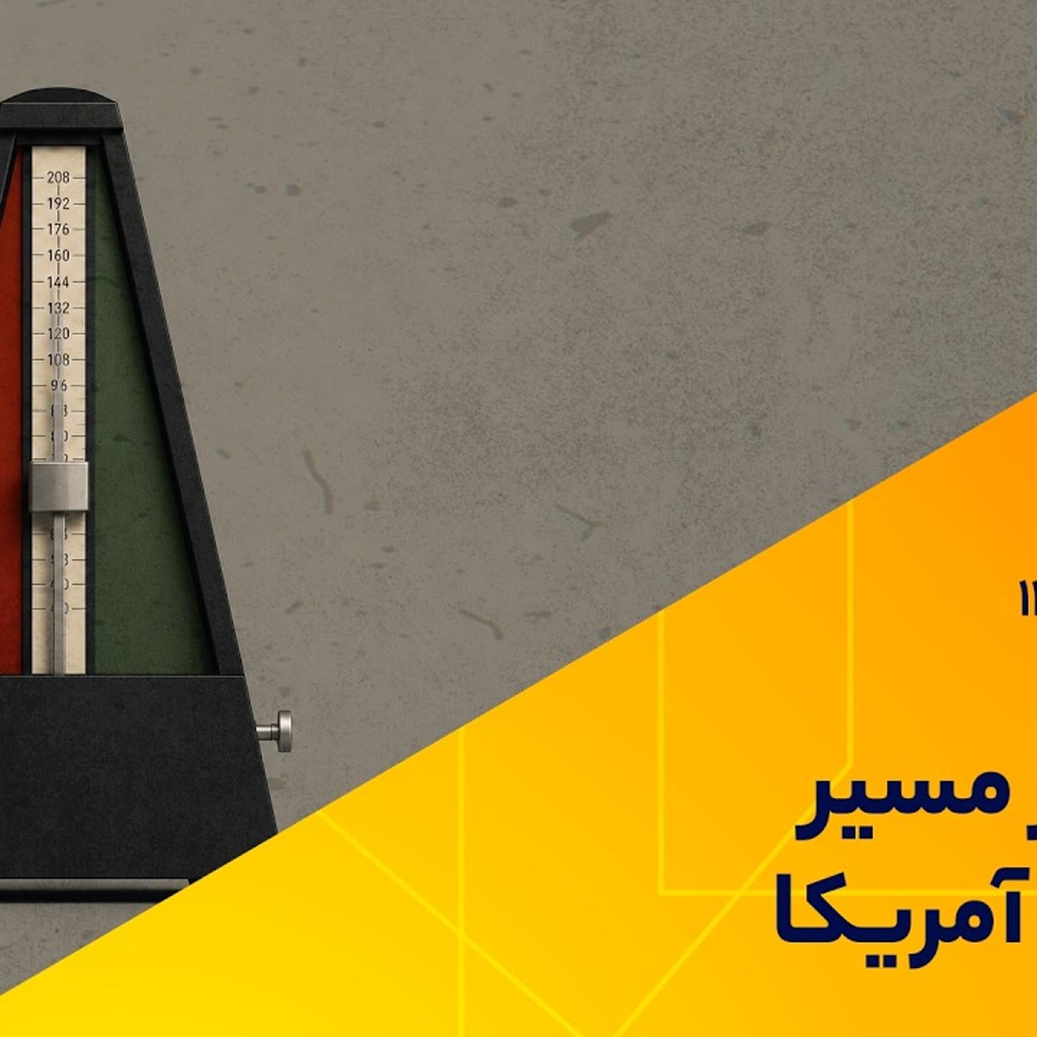 کاور ابهام در مسیر نرخ بهره آمریکا