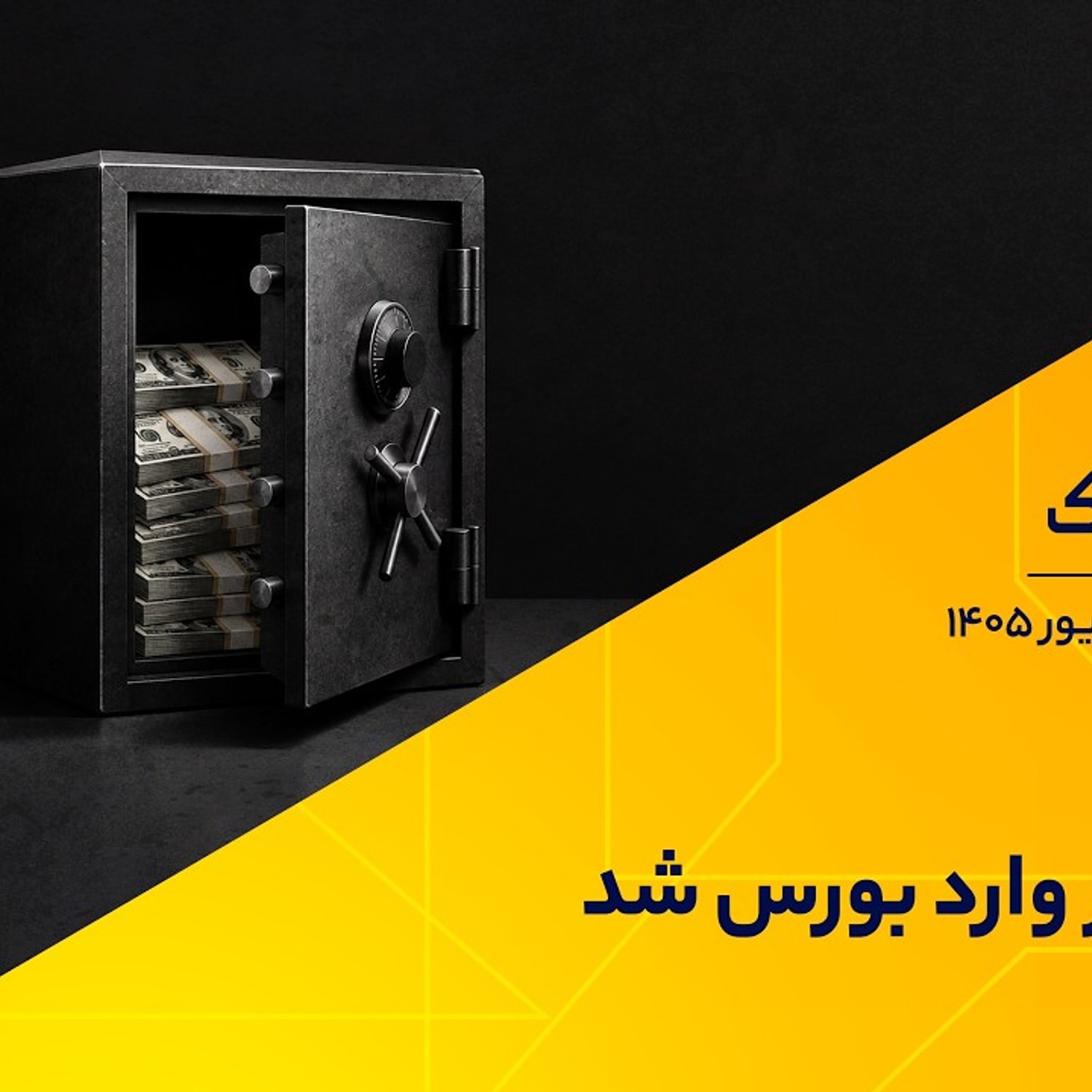 کاور دلار وارد بورس شد