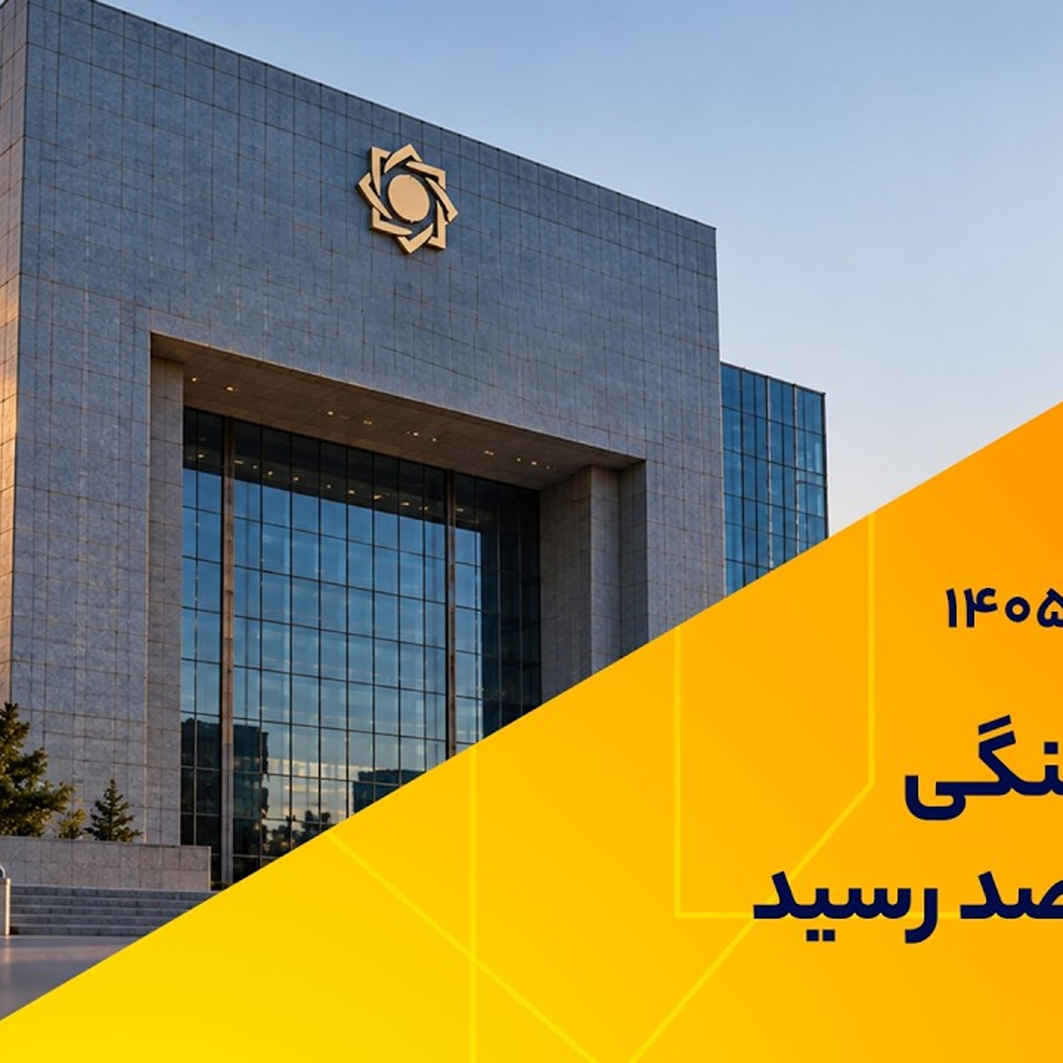 کاور رشد نقدینگی به 53 درصد رسید