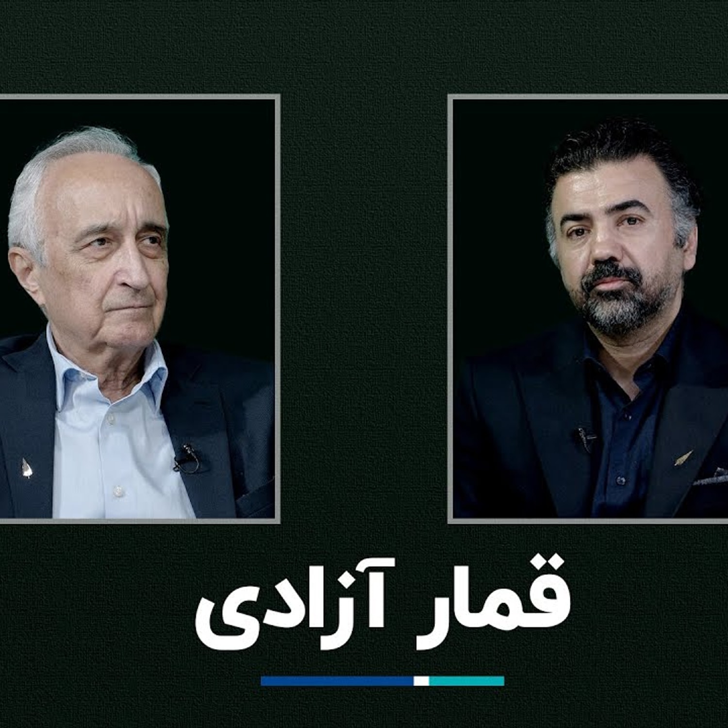 کاور قمار آزادی