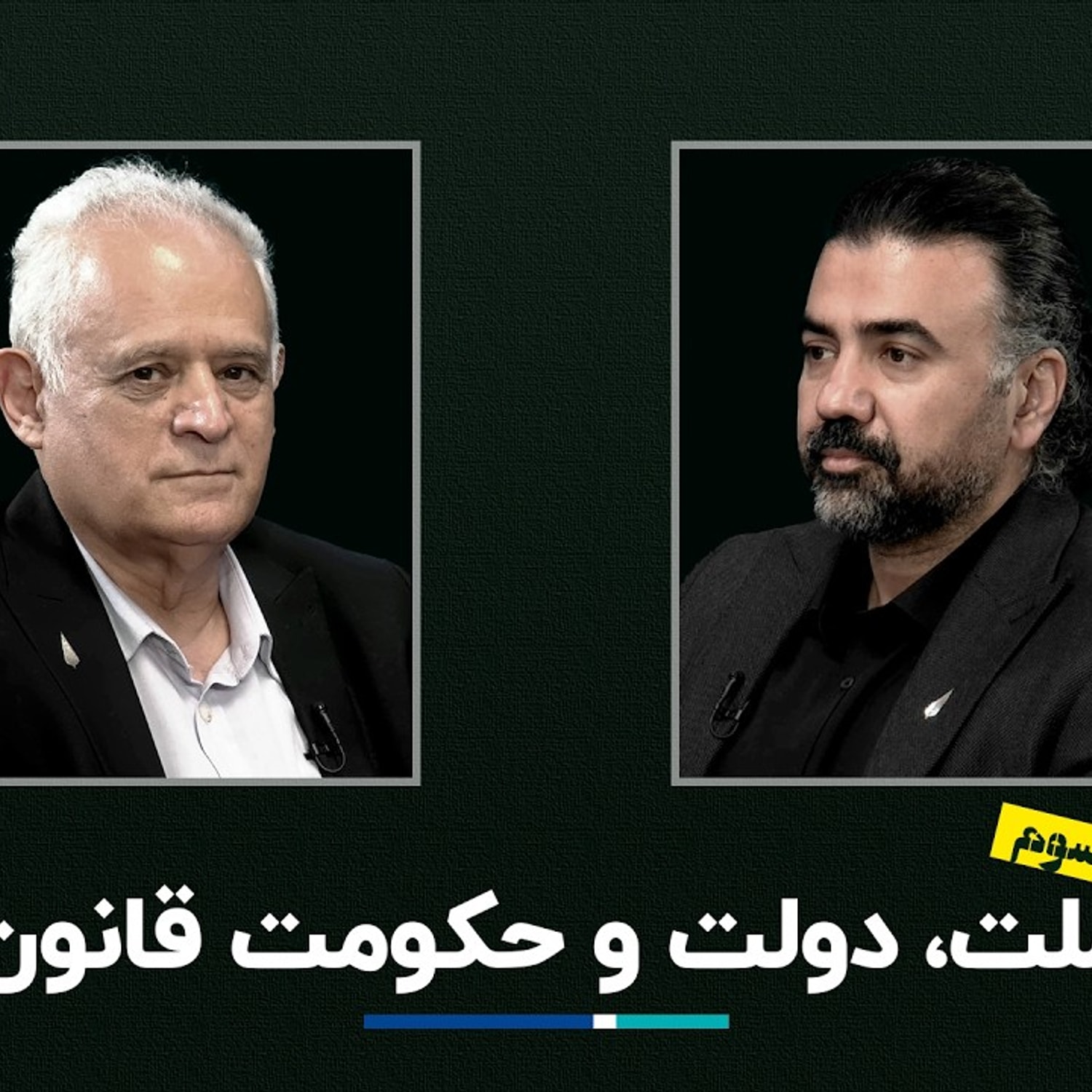 کاور ملت، دولت و حکومت قانون بخش سوم