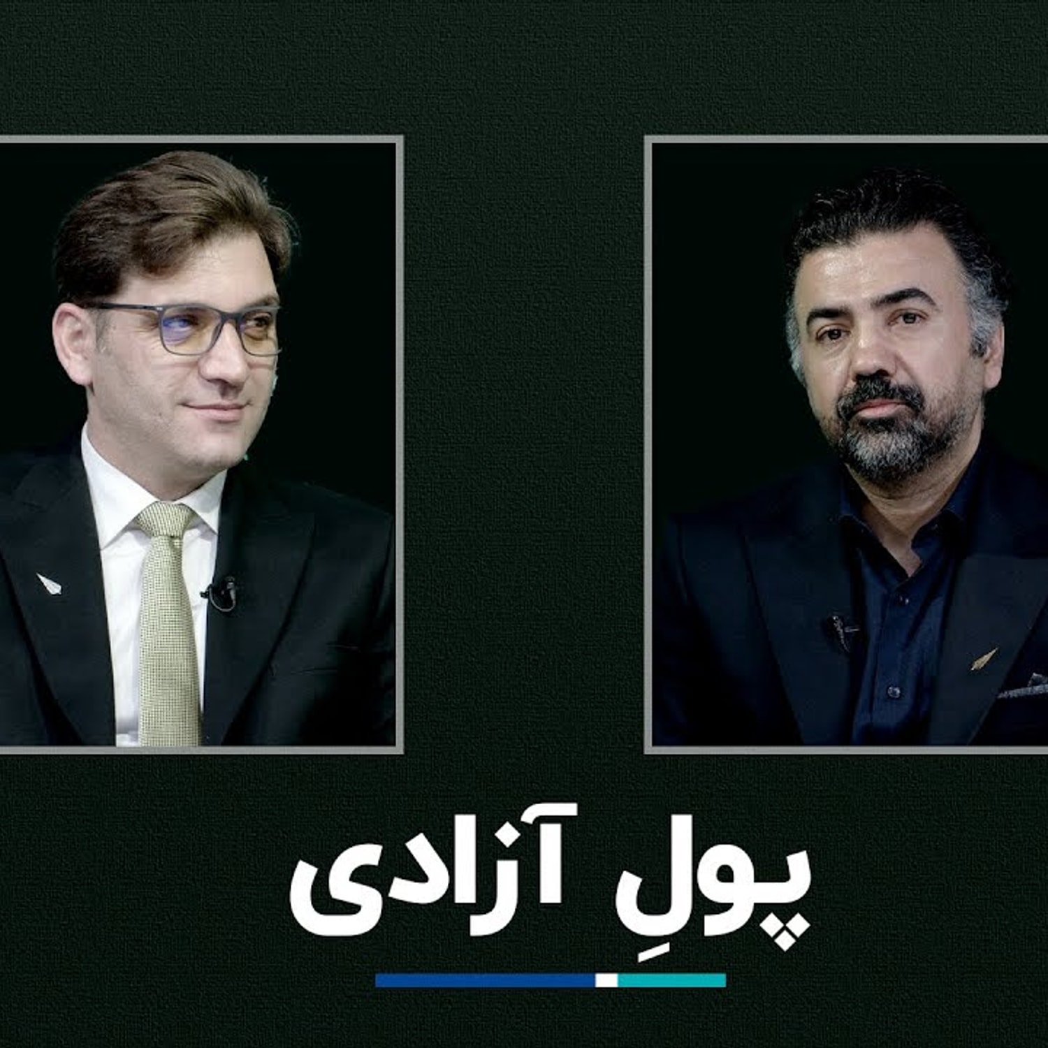 کاور پول آزادی