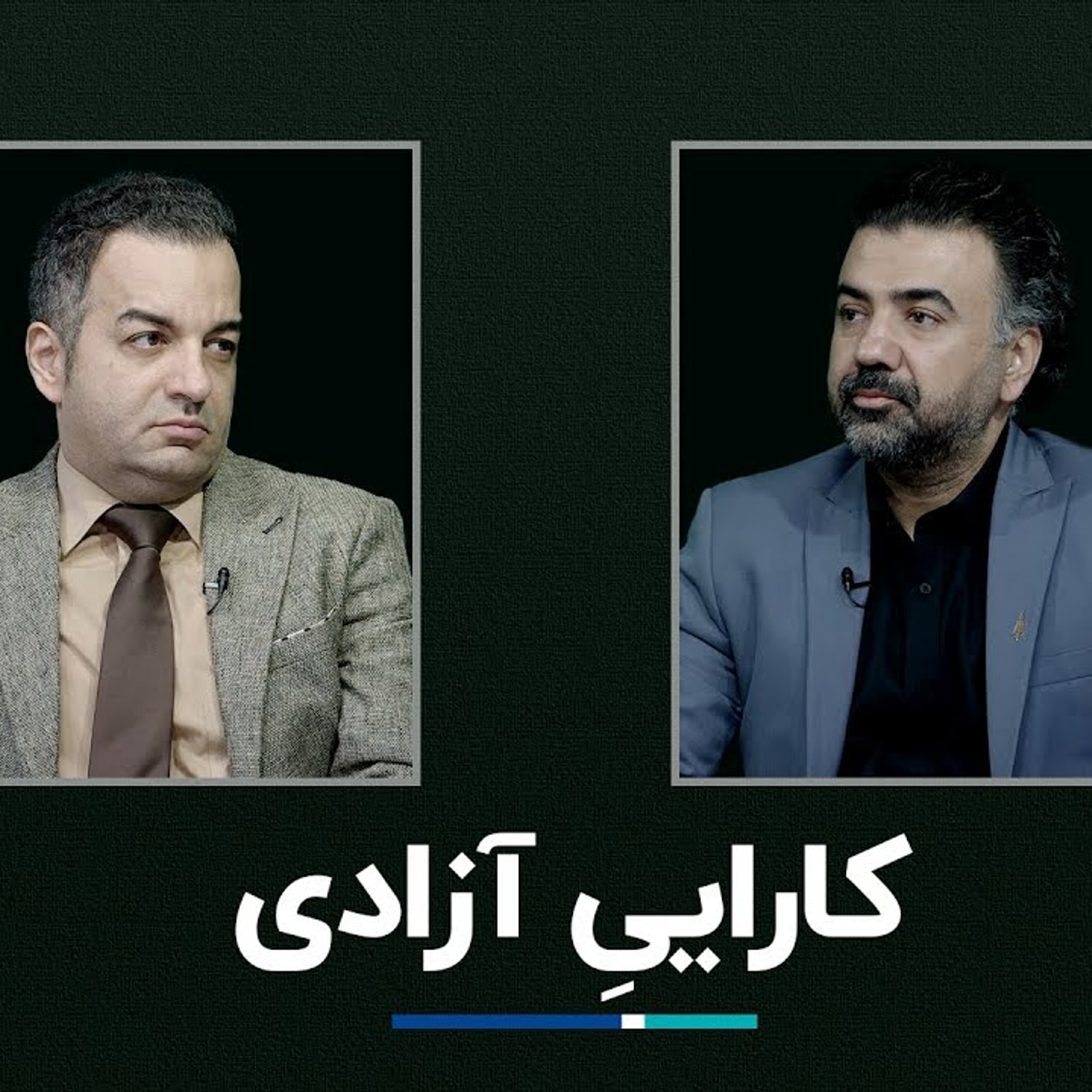 کاور کارایی آزادی