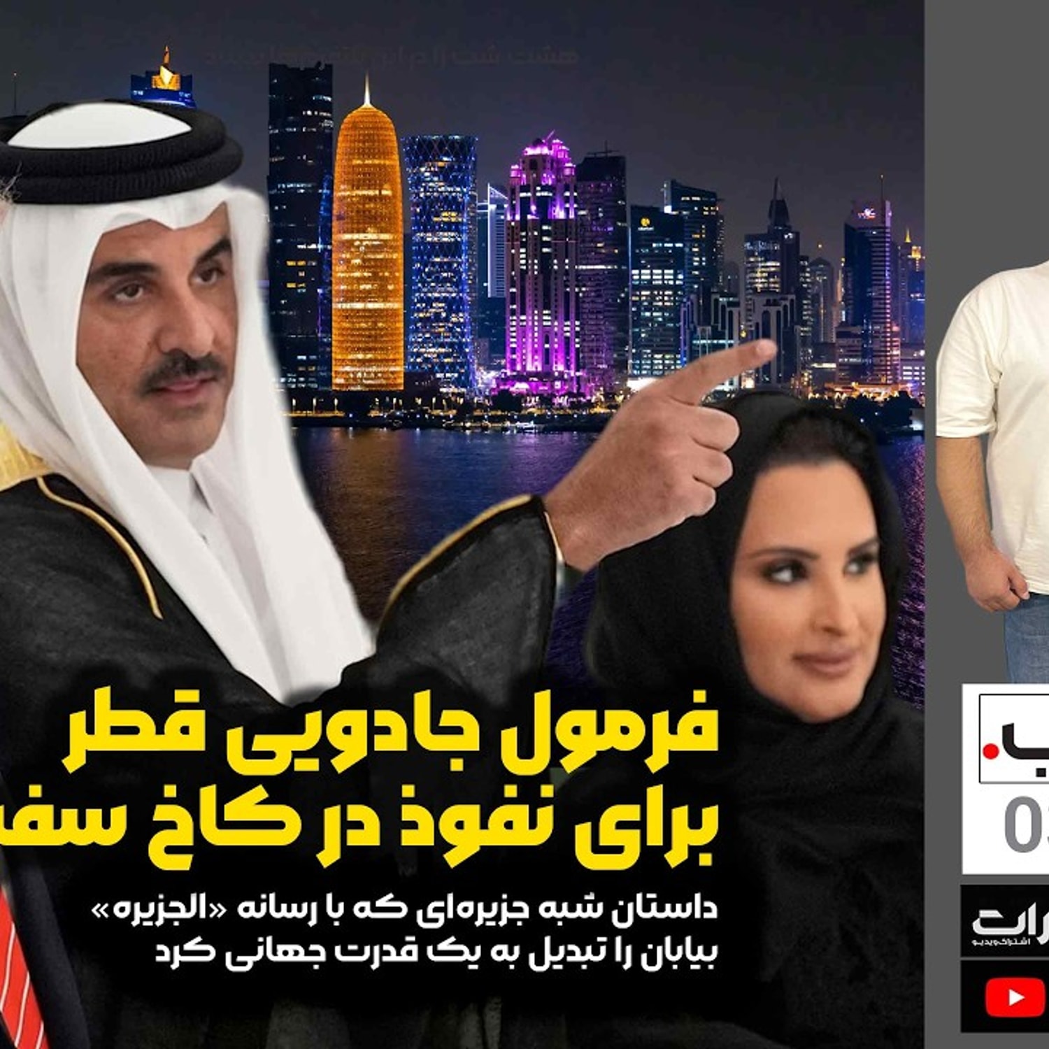 کاور فرمول جادویی پدر و پسر برای تبدیل یک شبه جزیره خشک به قدرت جهانی