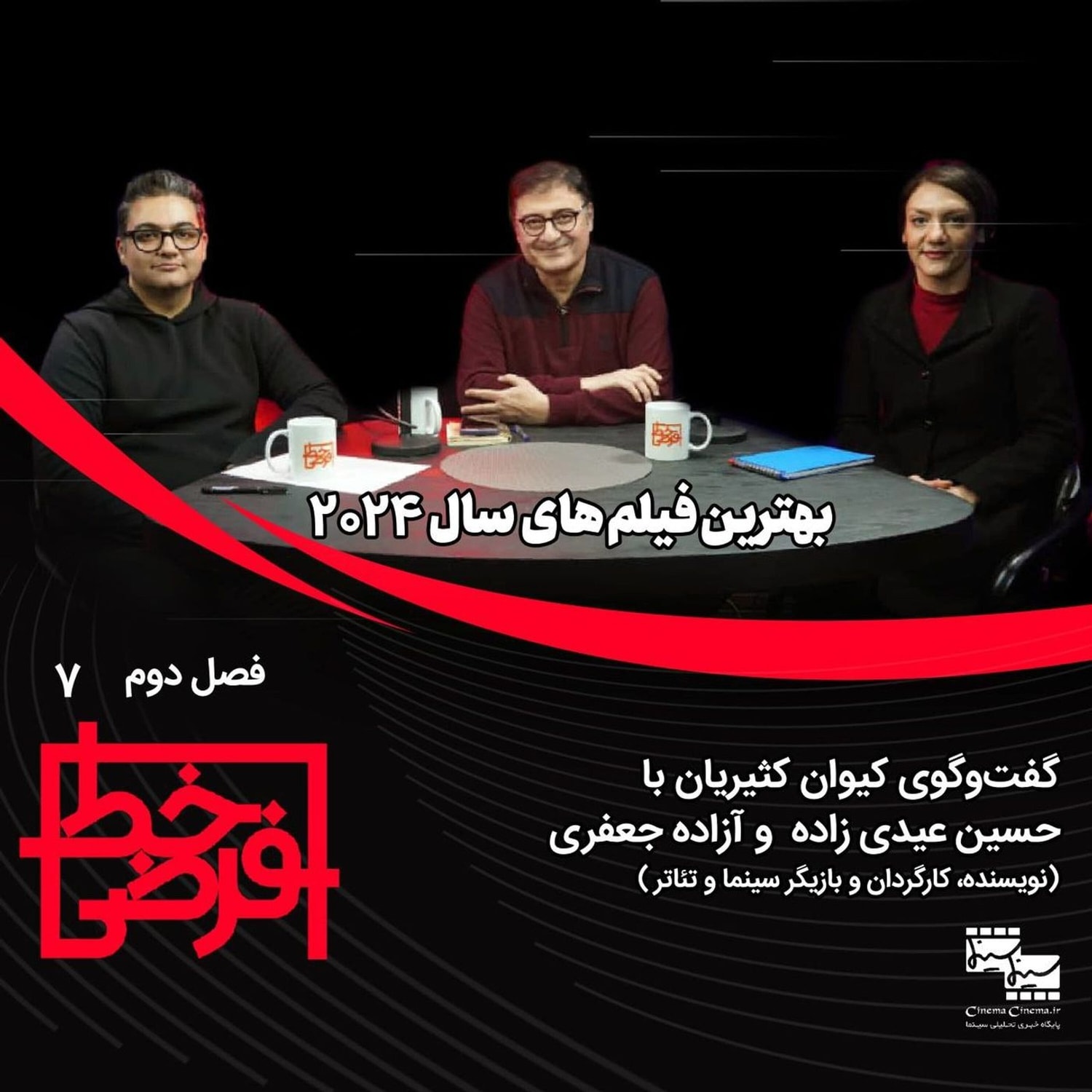 کاور بهترین فیلم‌های سال ۲۰۲۴