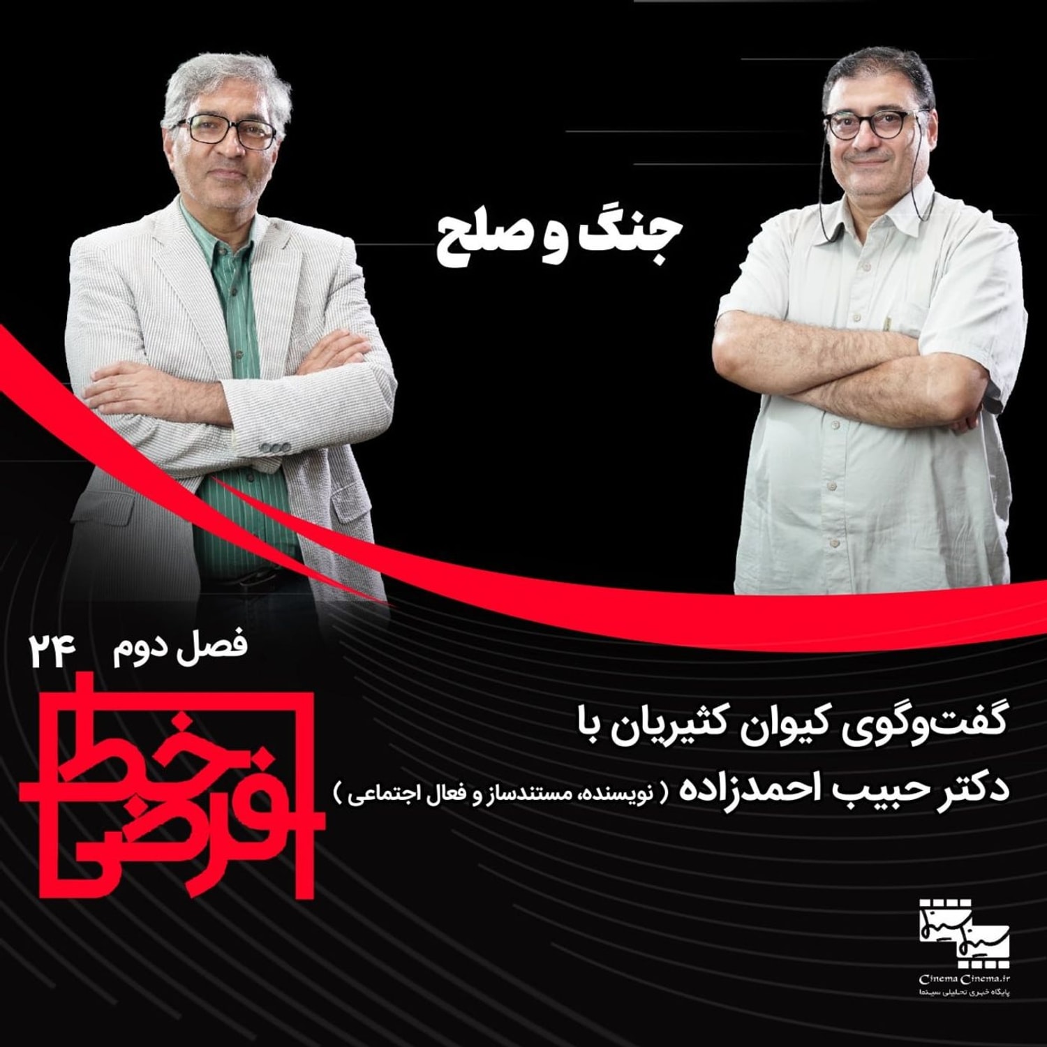 کاور حبیب احمدزاده | جنگ و صلح