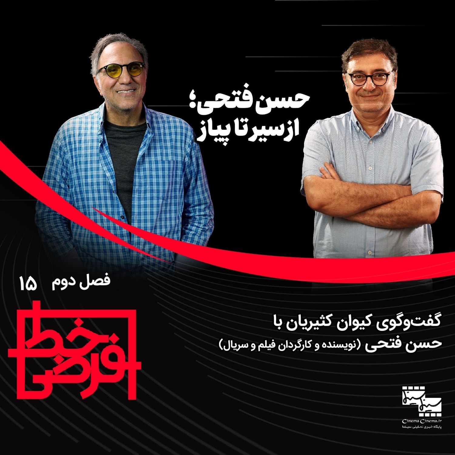 کاور حسن فتحی: بخش زیادی از مشکلات شهرزاد ناشی از حسادت دیگران به موفقیت ما بود