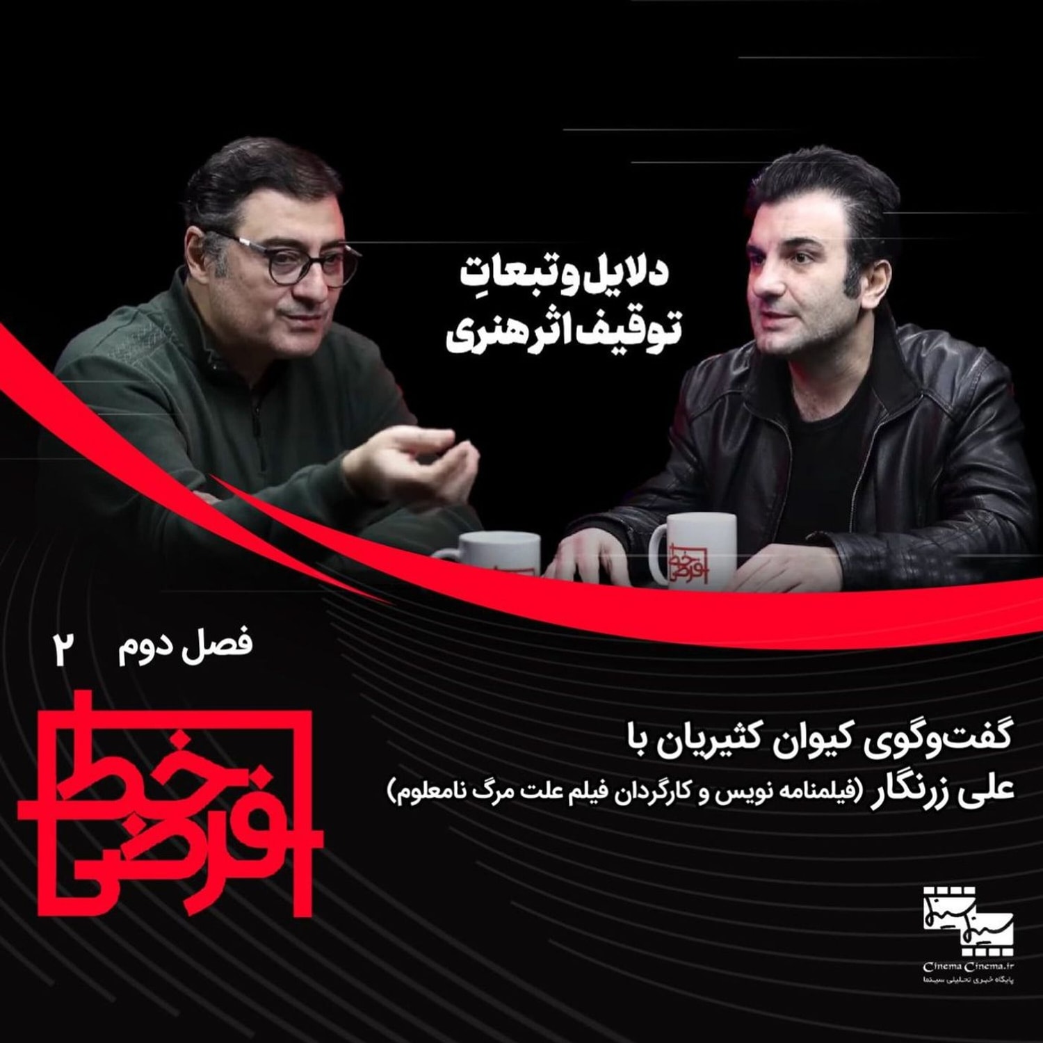 کاور علی زرنگار: دلایل و تبعات توقیف اثر هنری