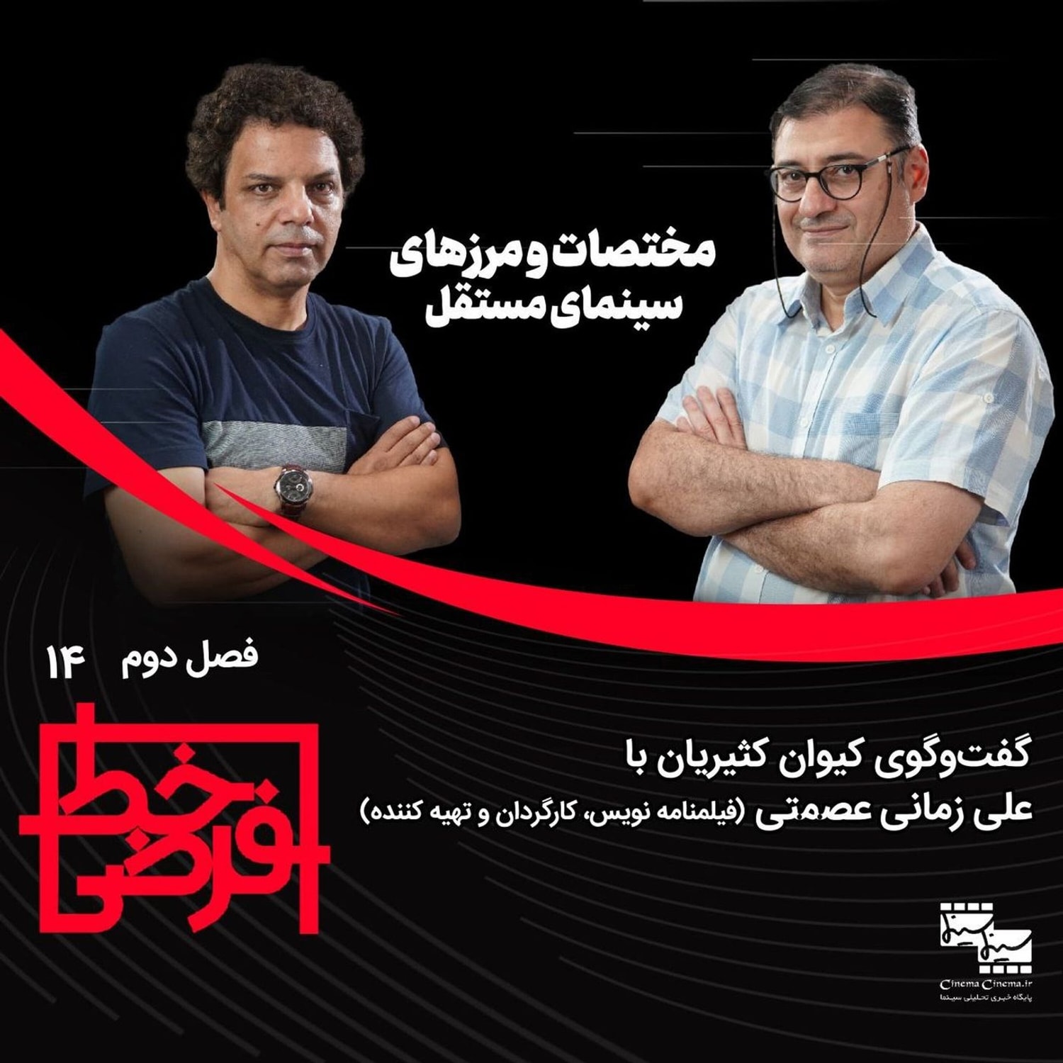 کاور علی زمانی عصمتی: آزادی فیلتر شده و نصفه‌ونیمه را نپذیریم