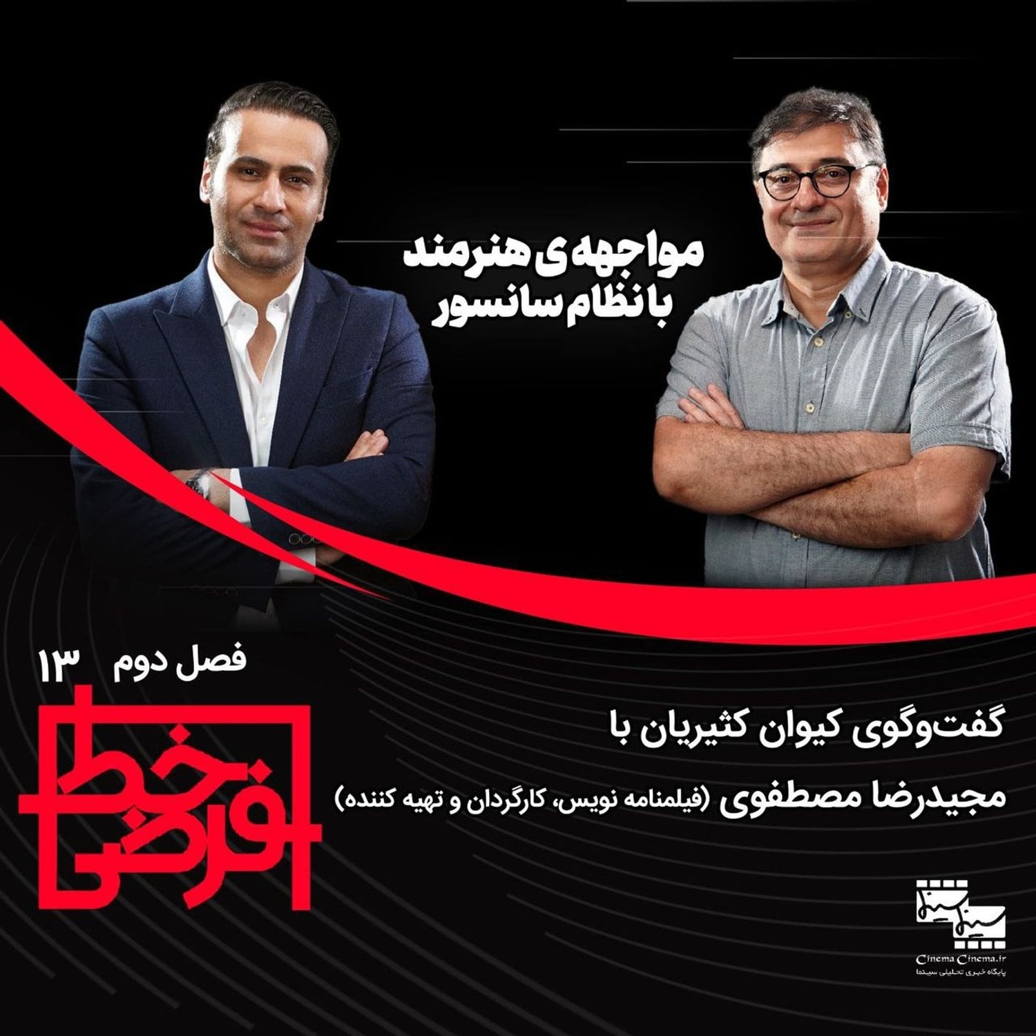 کاور مجیدرضا مصطفوی: با قوانین موچود، دیگر نمیشود فیلم اجتماعی ساخت