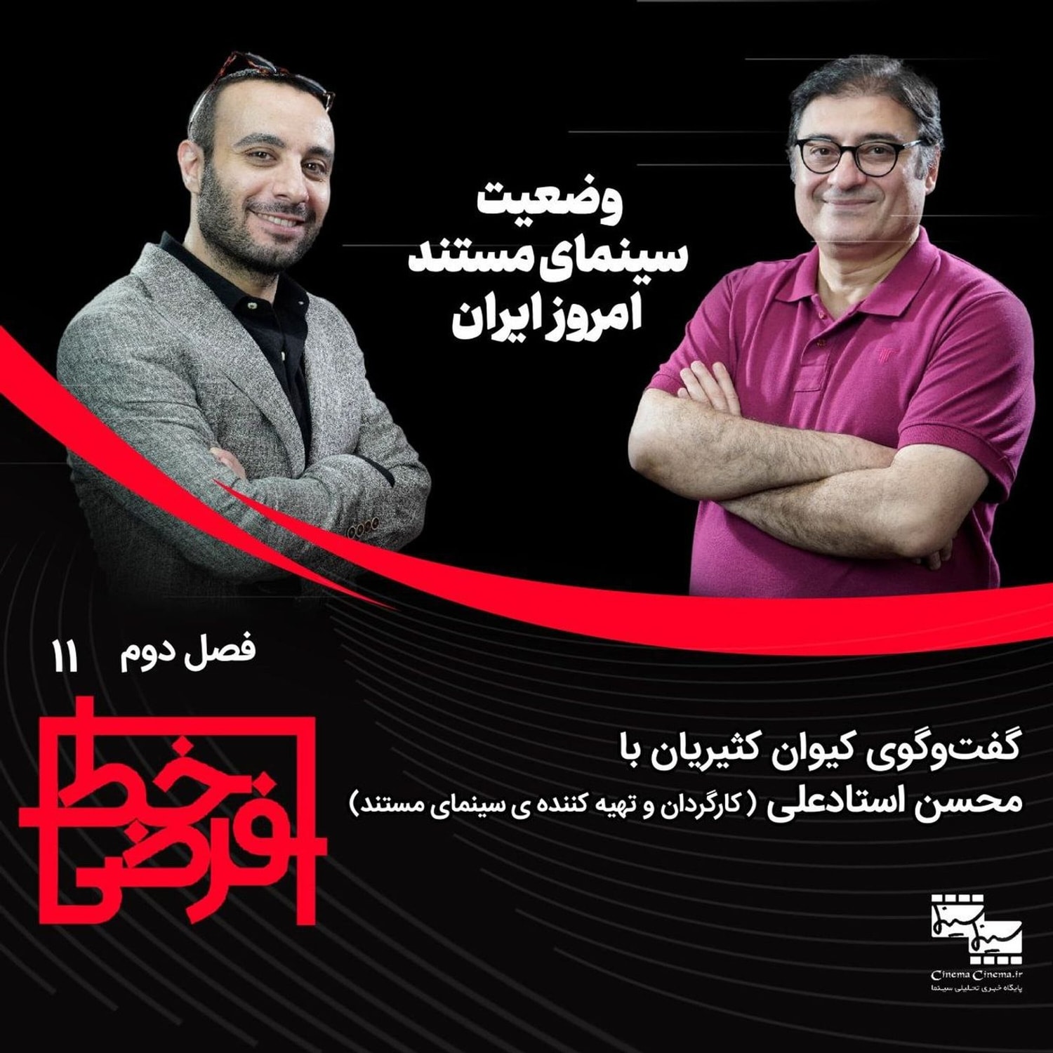 کاور محسن استادعلی: شاید چرخ اکران سینمای مستند حرکت کند