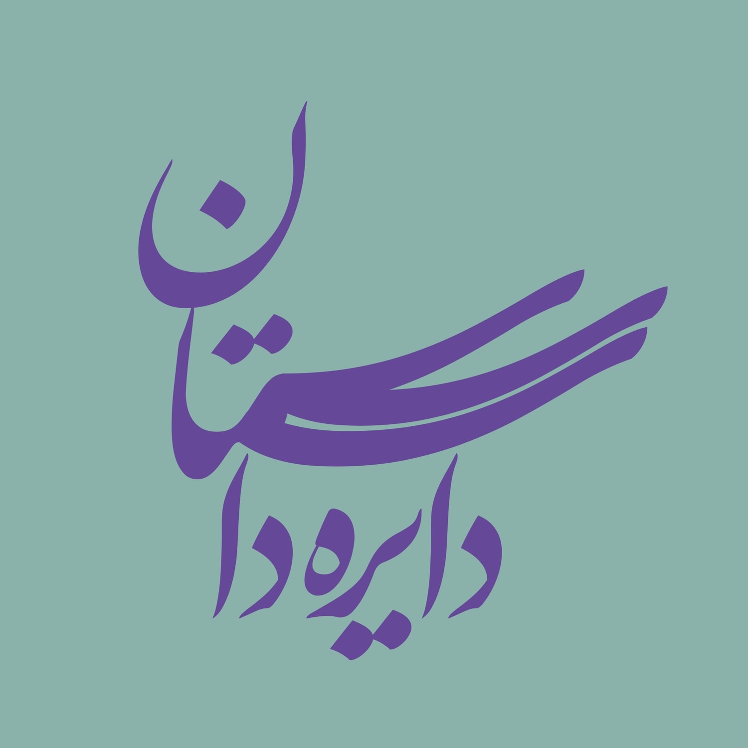 کاور دایره داستان