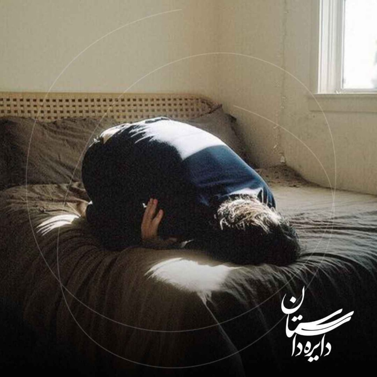 کاور آغوش