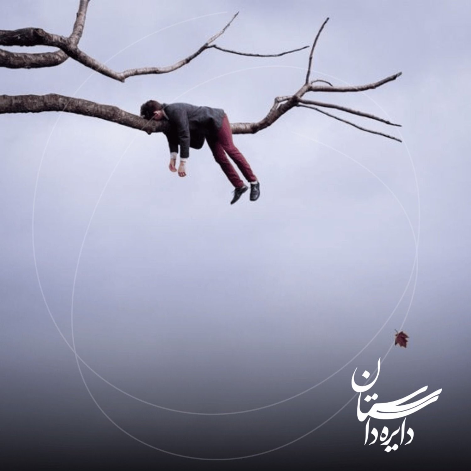 کاور بیقراری