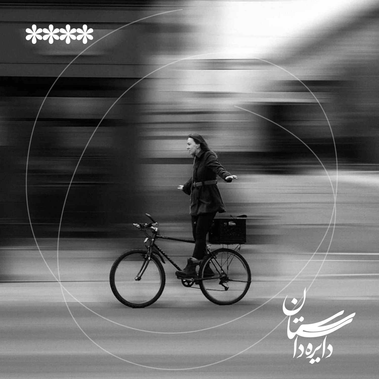 کاور در ستایش لحظهها