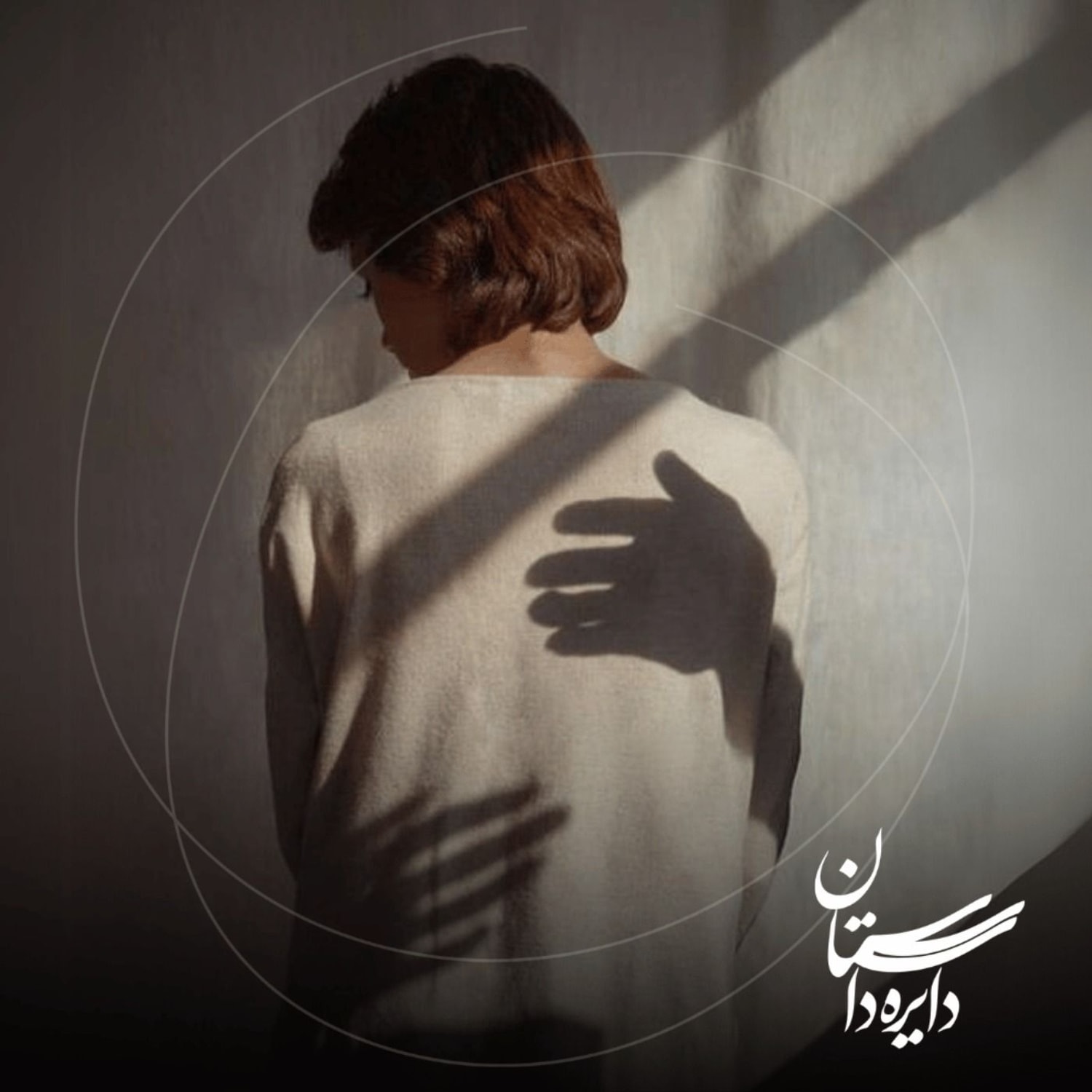کاور عشق اتفاق افتاد