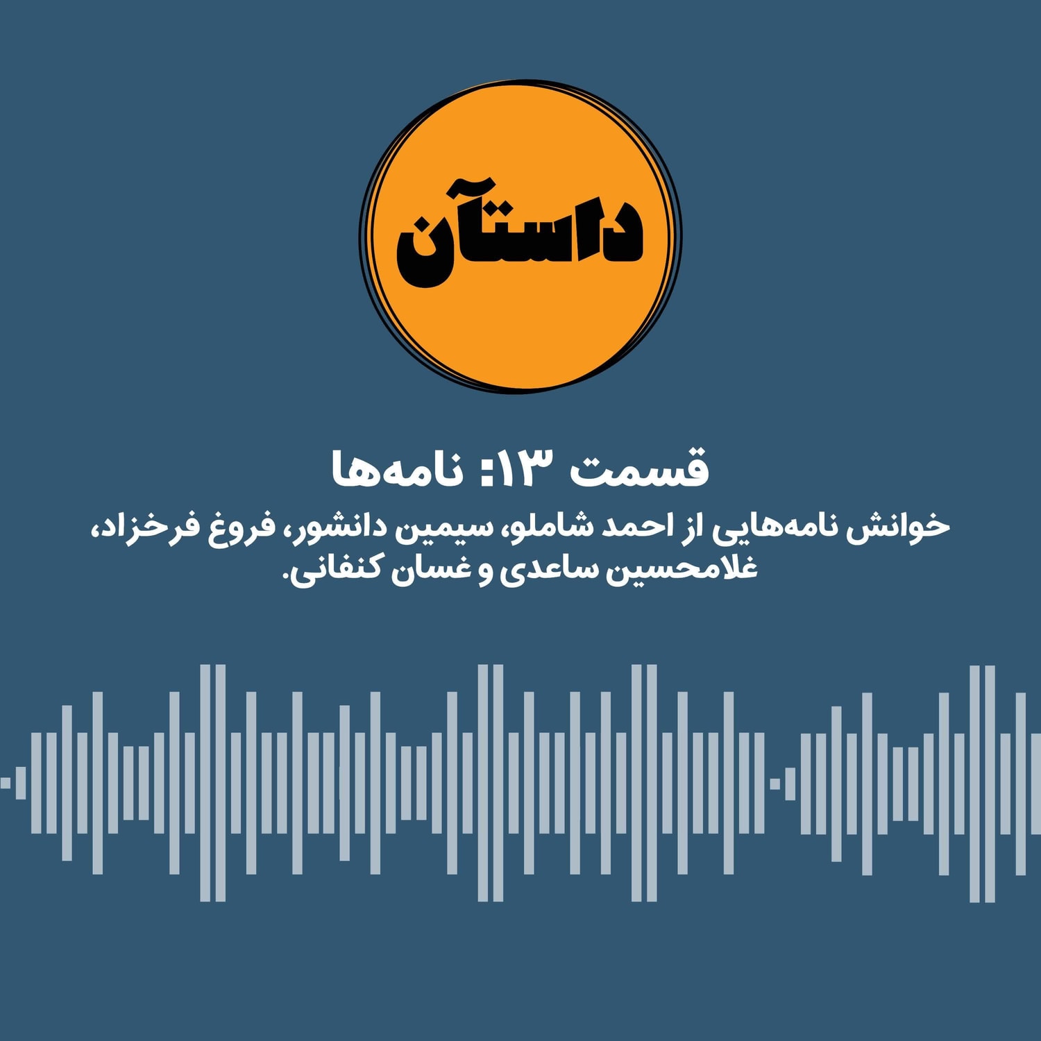 کاور نامه‌ها - بخش اول