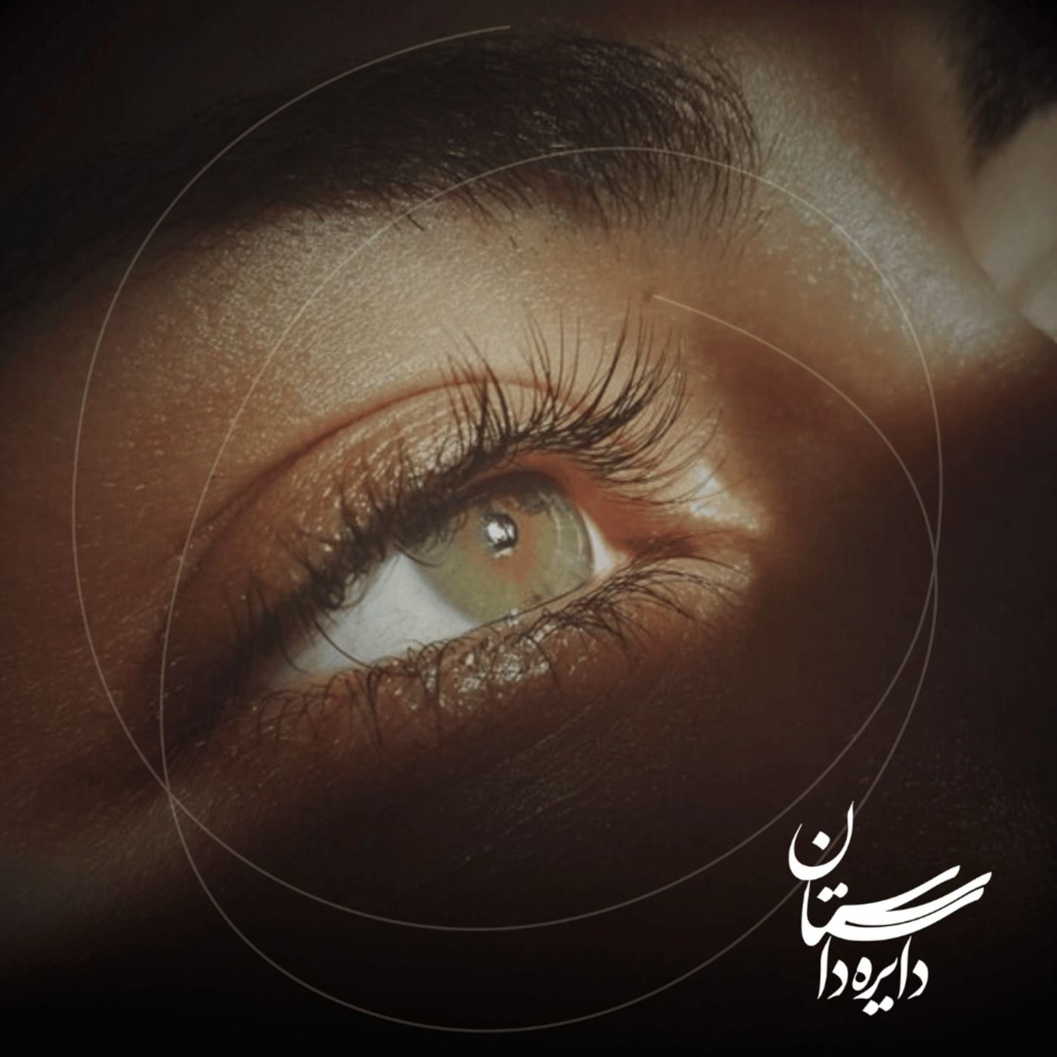 کاور چشمهایش