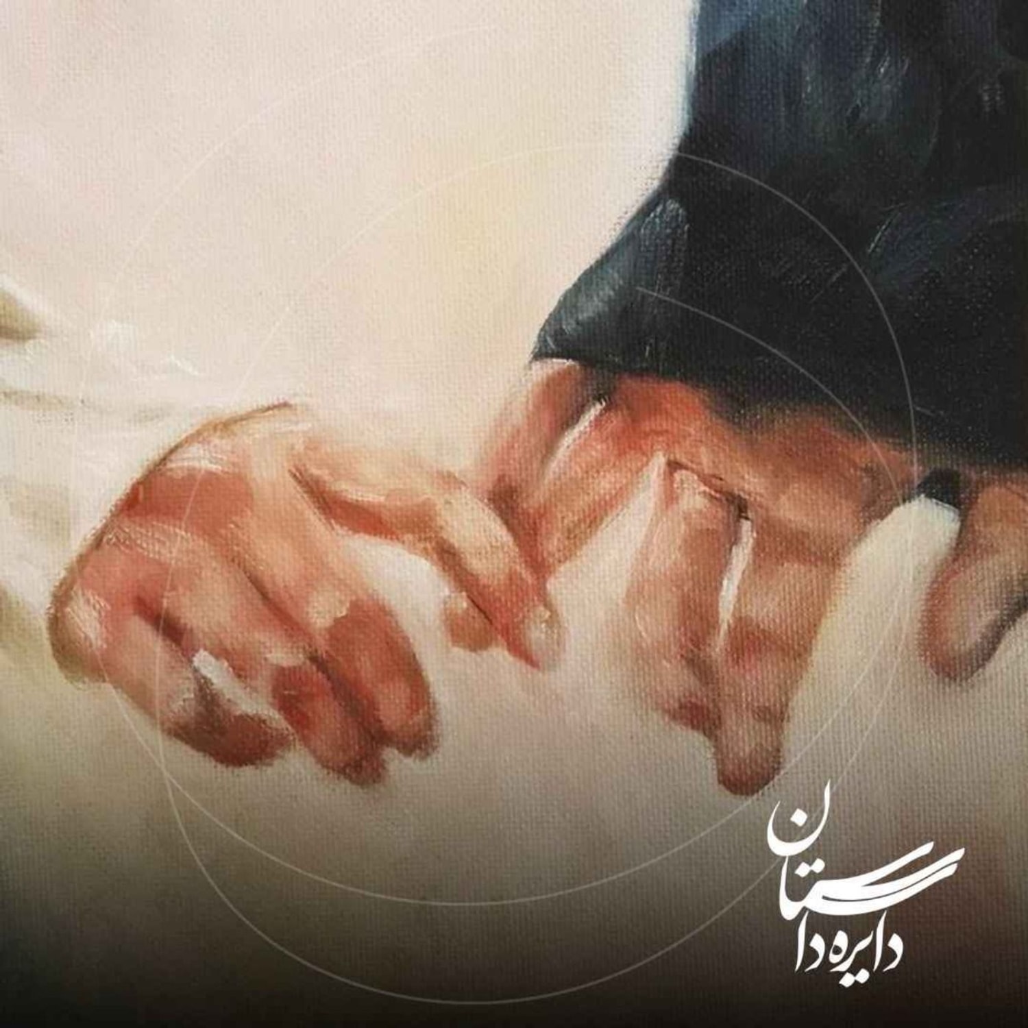 کاور یک عاشقانه آرام