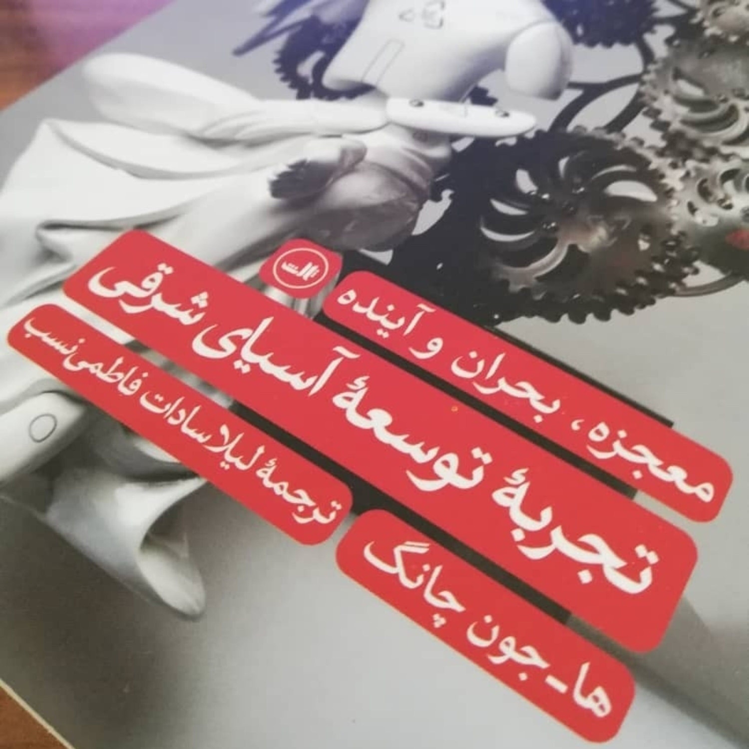 کاور اپیزود شانزده - توسعه به مدل شرق آسیا: داستان کره جنوبی
