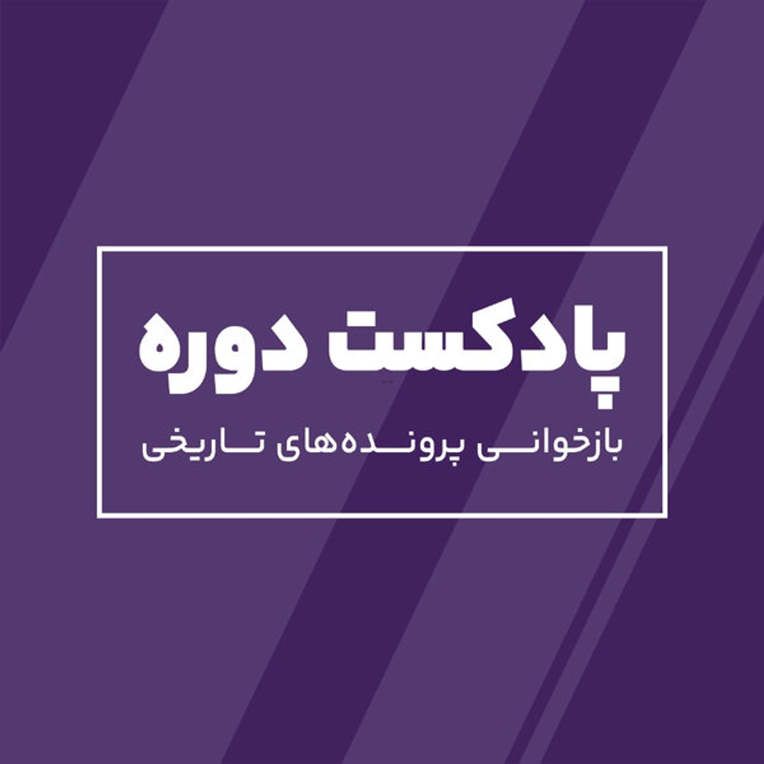 کاور دوره