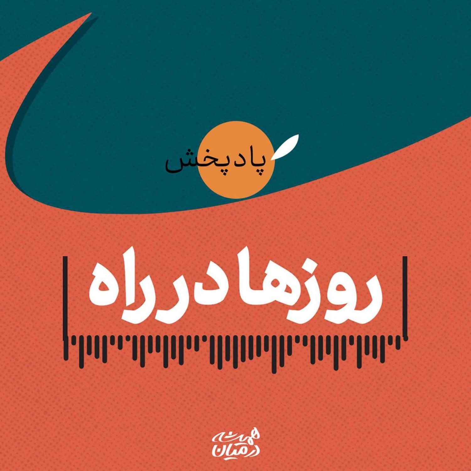 کاور روزها در راه