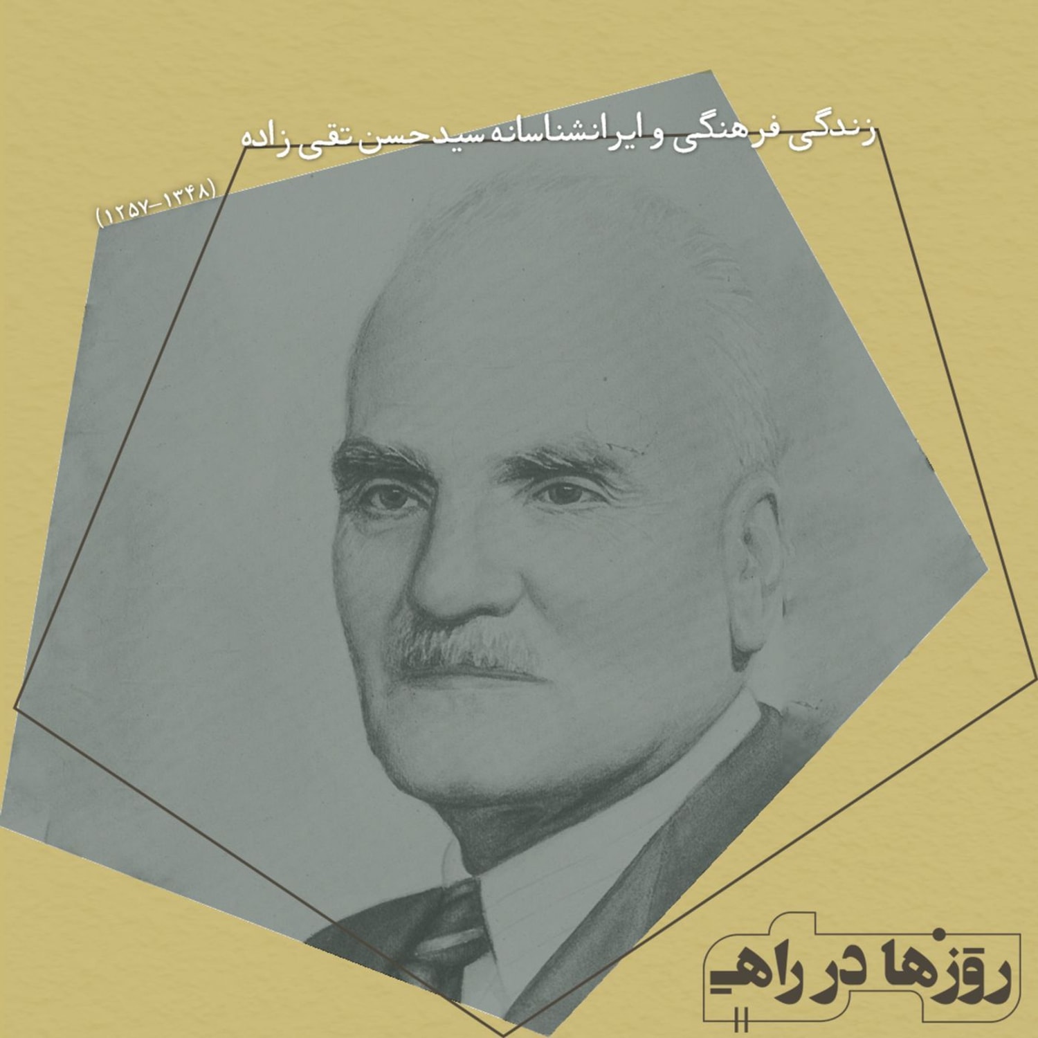 کاور روزها در راه - تقدیم نامه - سید حسن تقی‌زاده