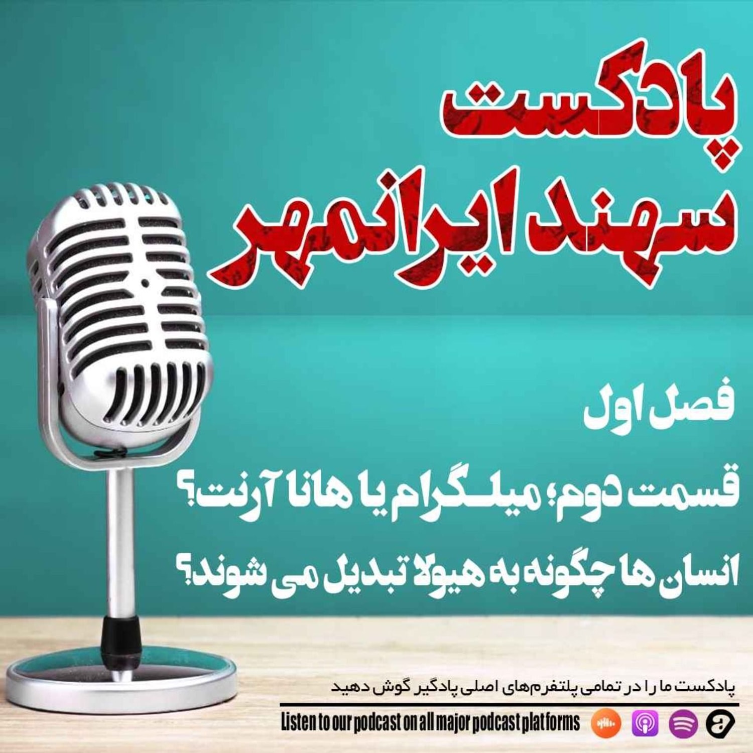 کاور قسمت اول : انسان ها چگونه به هیولا تبدیل می شوند؟