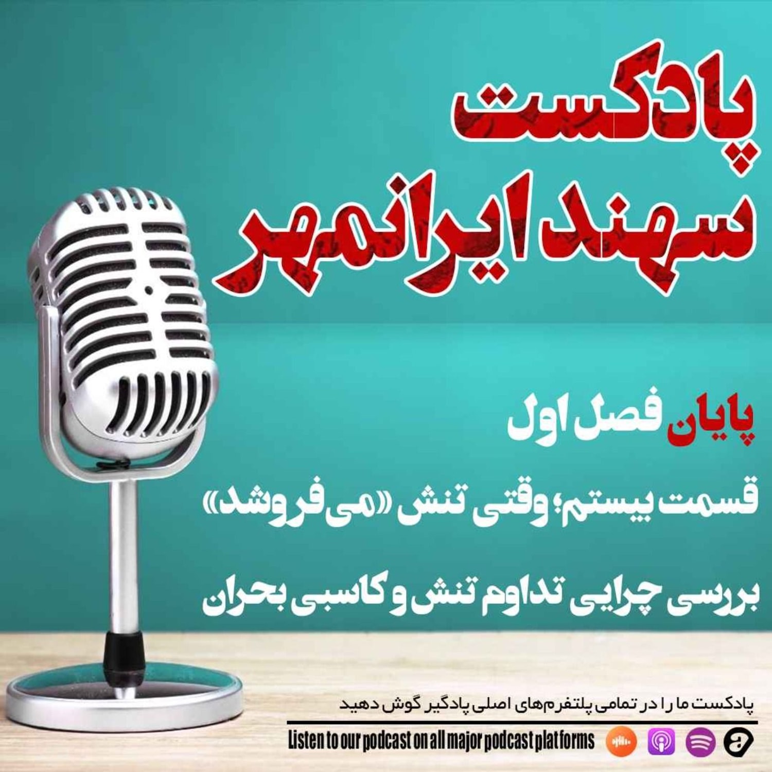 کاور قسمت بیستم: وقتی تنش «میفروشد»