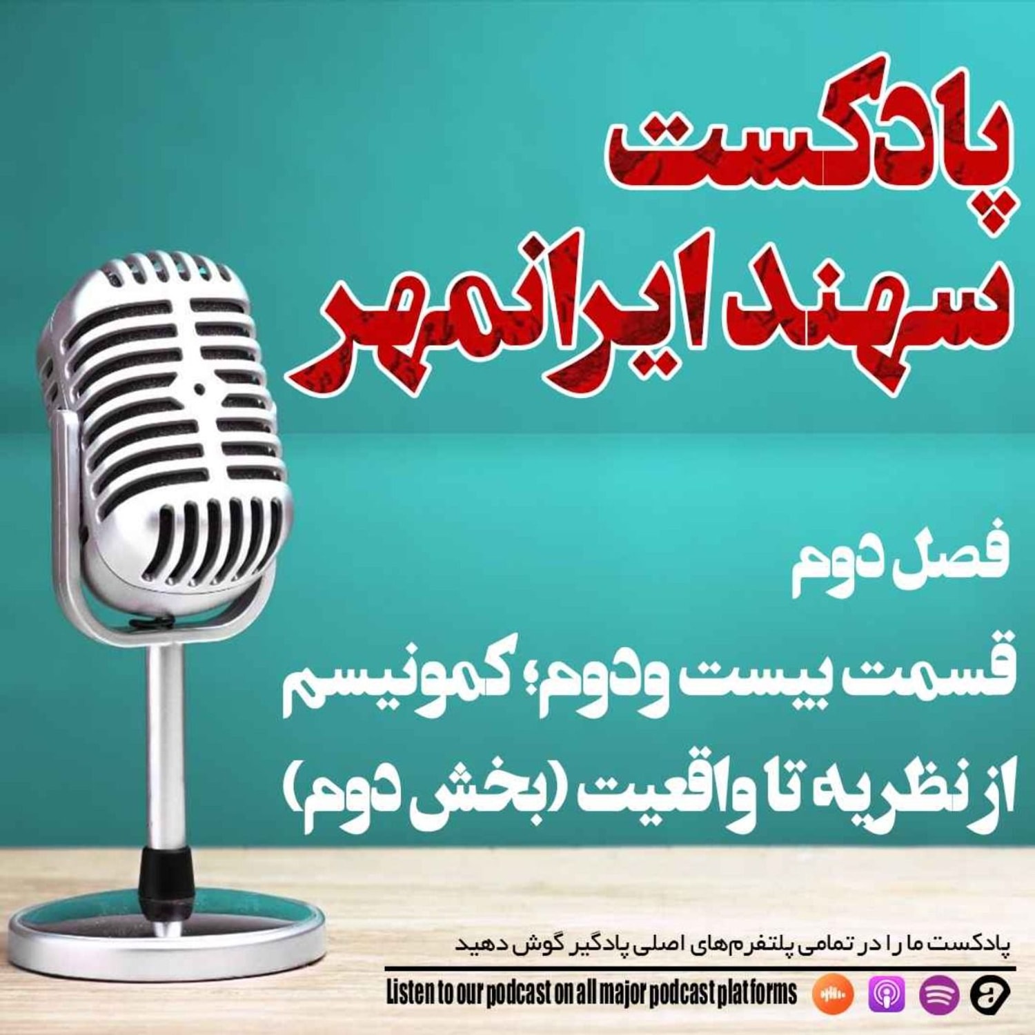 کاور قسمت بیست و دوم: کمونیسم؛ از نظریه تا واقعیت (بخش دوم)