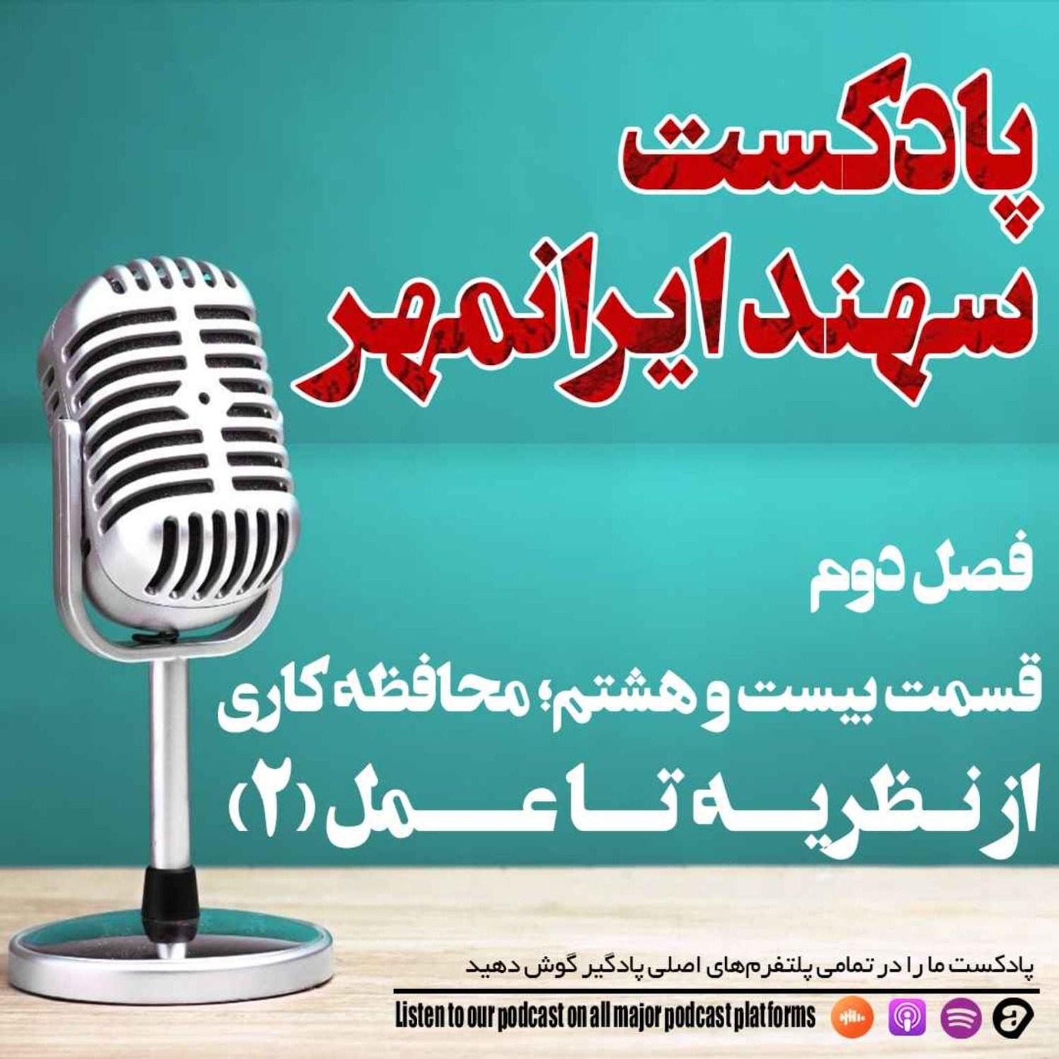 کاور قسمت بیست و هشتم: محافظه کاری؛ از نظریه تا عمل (2)