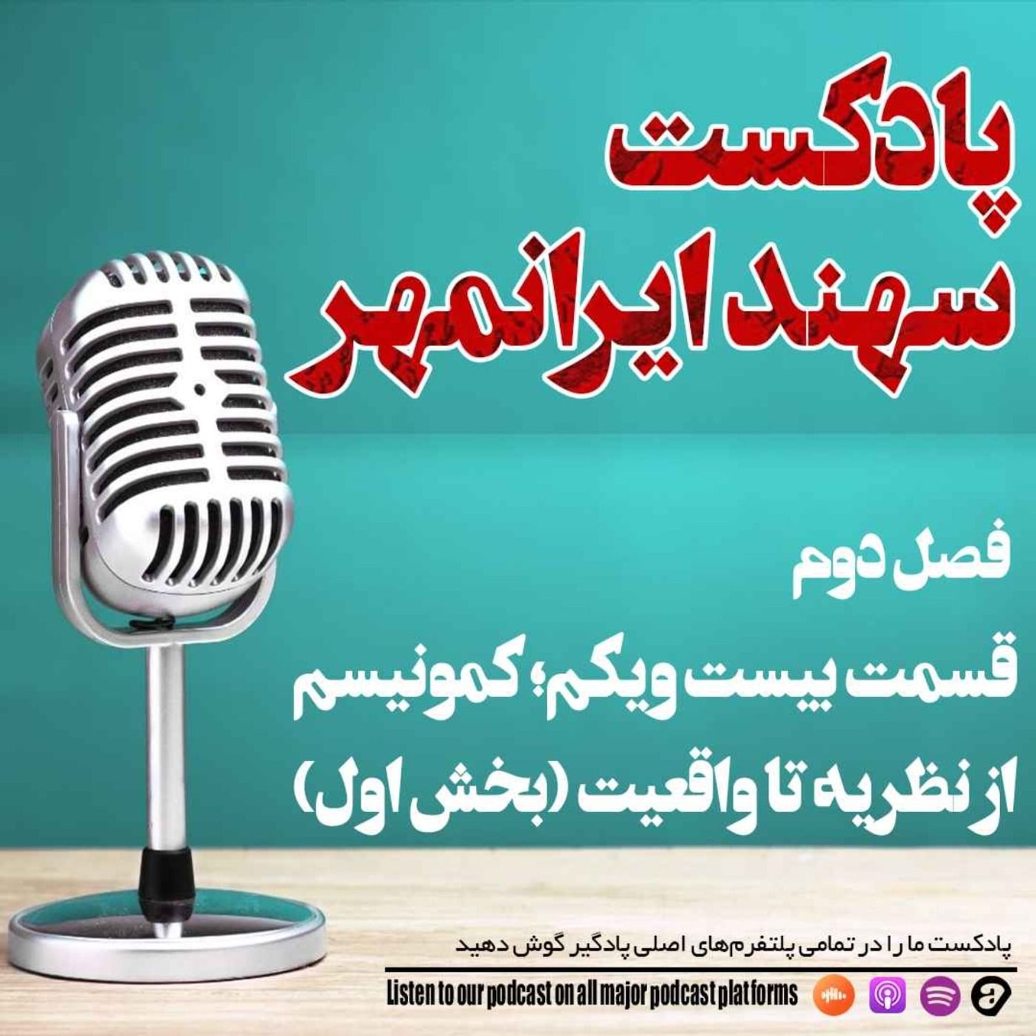 کاور قسمت بیست و یکم: کمونیسم؛ از نظریه تا واقعیت (بخش اول)