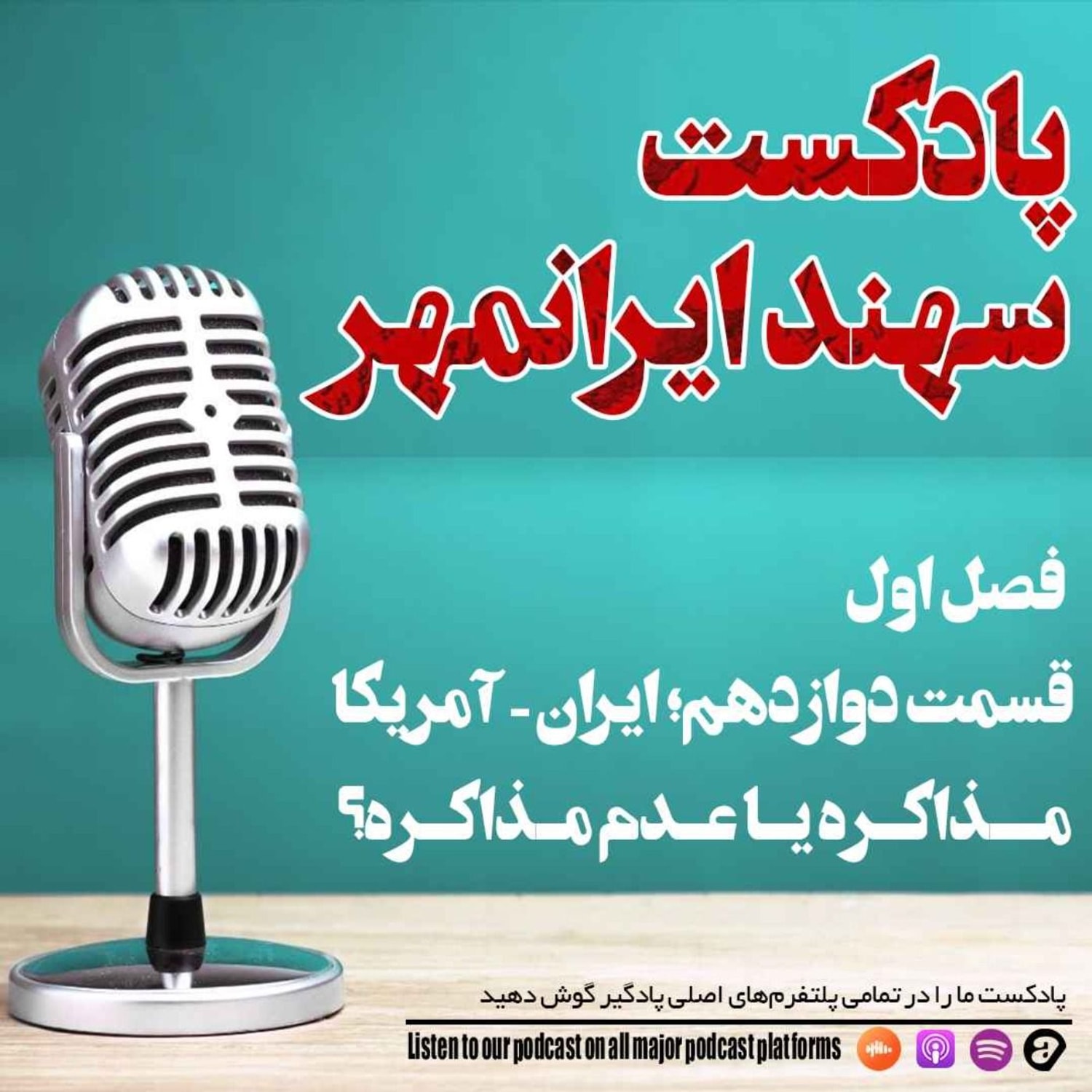 کاور قسمت دوازدهم: ایران-آمریکا؛ مذاکره یا عدم مذاکره