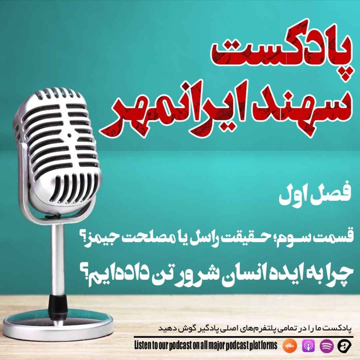 کاور قسمت دوم (بخش دوم): پایبندی به حقیقت راسل یا به مصلحت جیمز؟ چرا به ایده انسان شرور تن دادهایم؟