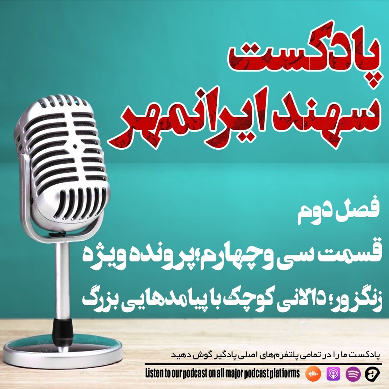 کاور قسمت سیوچهارم: پرونده ویژه زنگزور؛ دالانی کوچک با پیامدهایی بزرگ