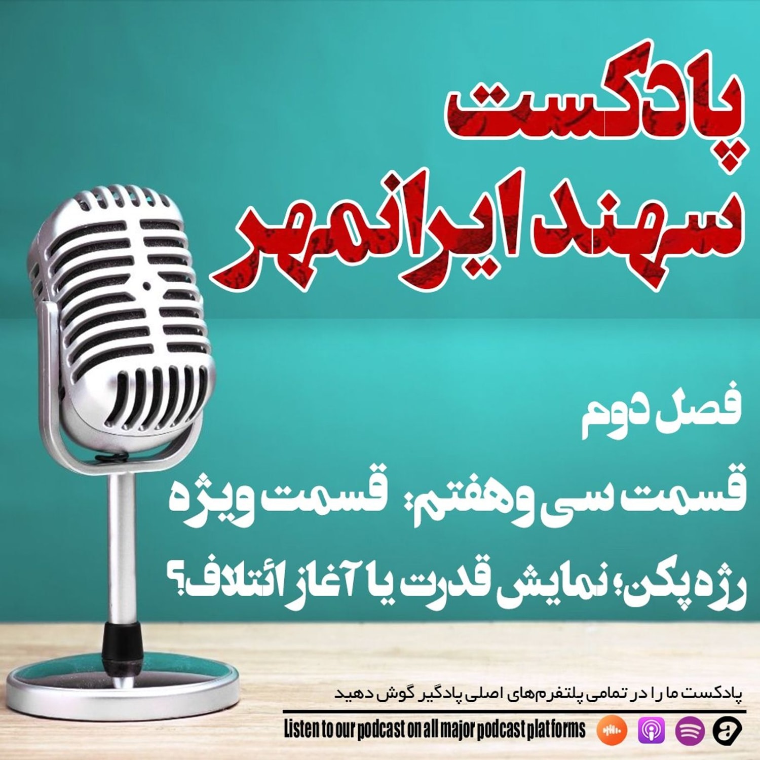 کاور قسمت سی و هفتم: پرونده ویژه رژه پکن؛ نمایش قدرت یا آغاز ائتلاف؟