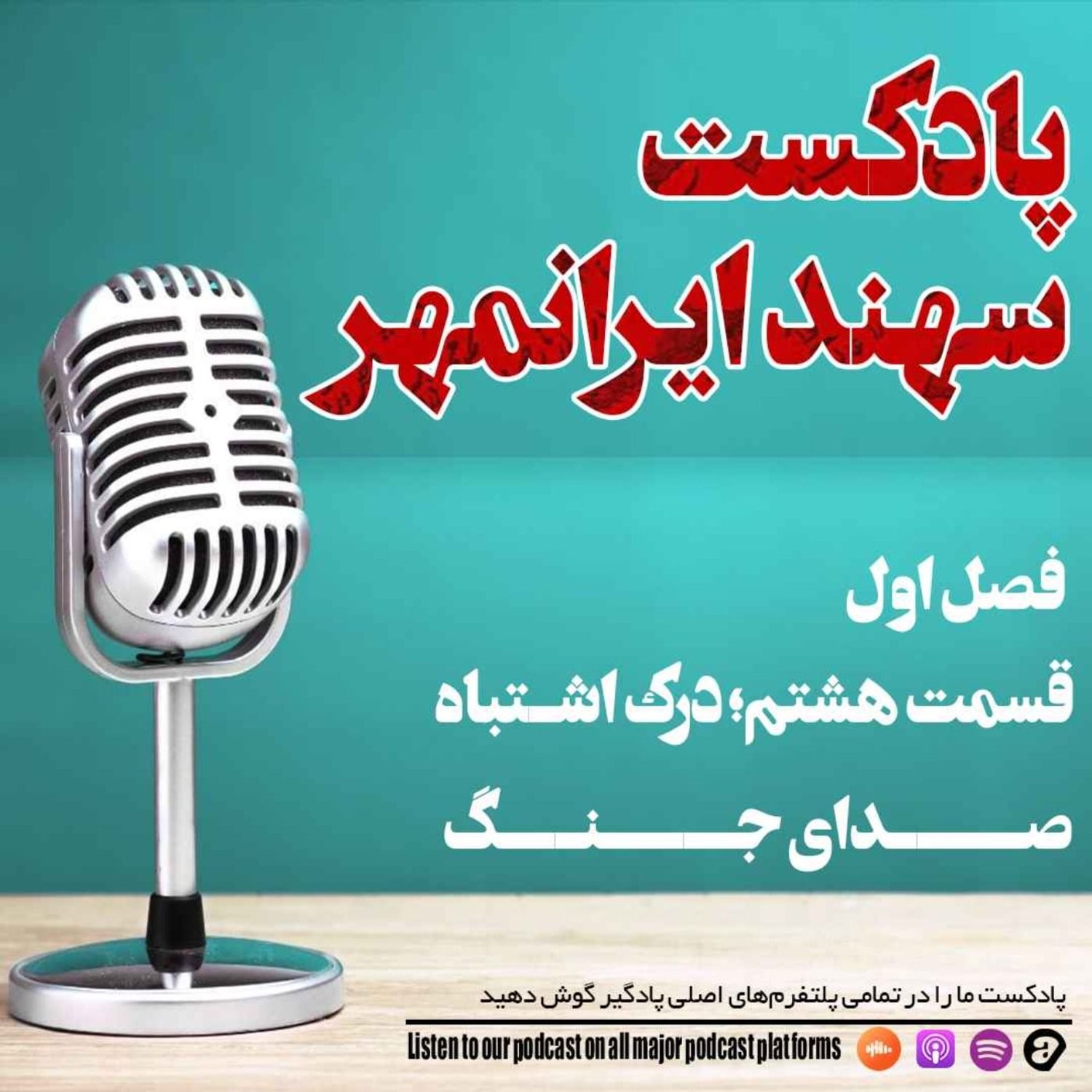 کاور قسمت هشتم: درک اشتباه، صدای جنگ