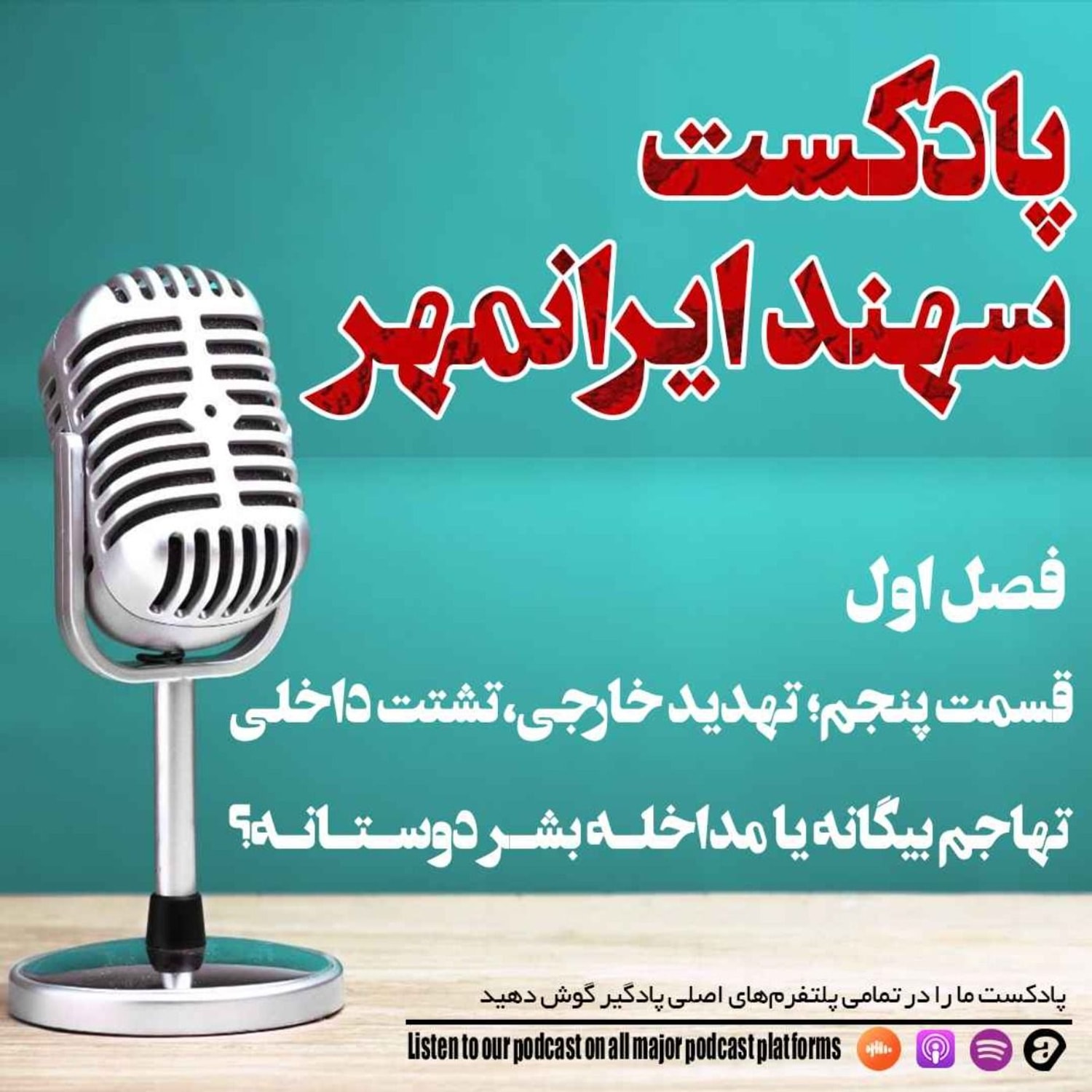 کاور قسمت پنجم: تهدید خارجی، تشتت داخلی