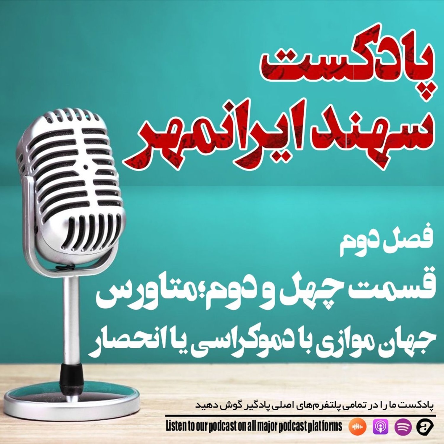 کاور قسمت چهل و دوم: متاورس، جهان موازی با دموکراسی یا انحصار؟