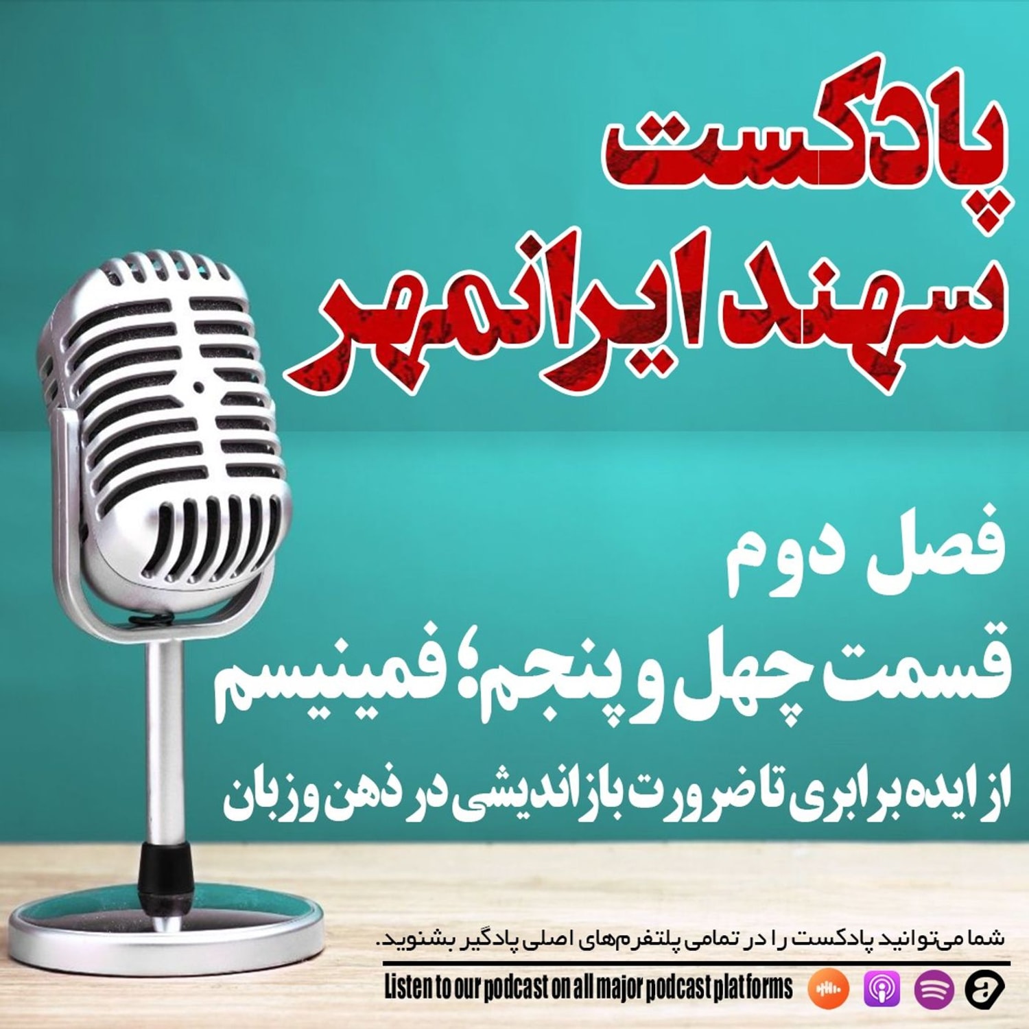 کاور قسمت چهل و پنجم: فمینیسم؛ از ایده برابری تا ضرورت بازاندیشی در ذهن و زبان