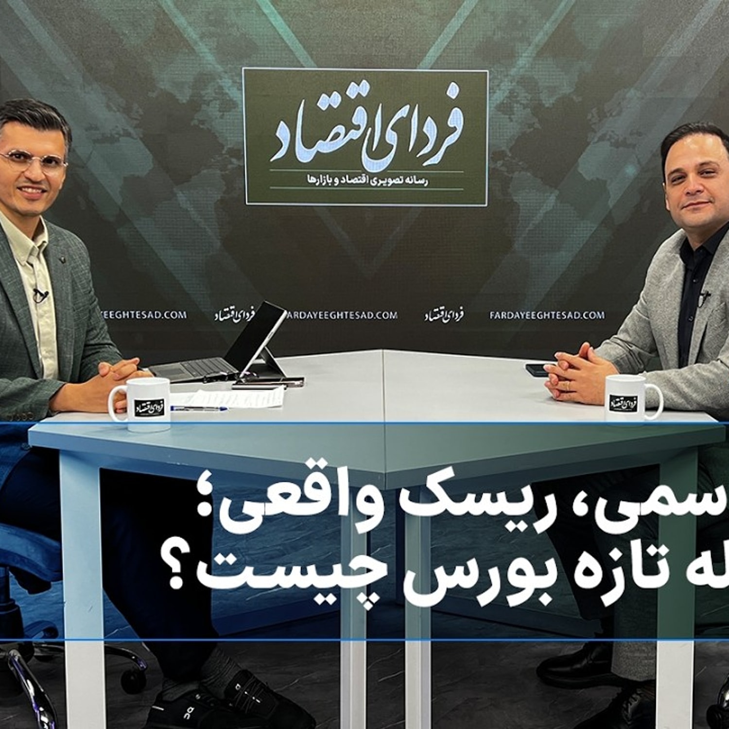 کاور رشد اسمی، ریسک واقعی؛ معادله تازه بورس چیست؟